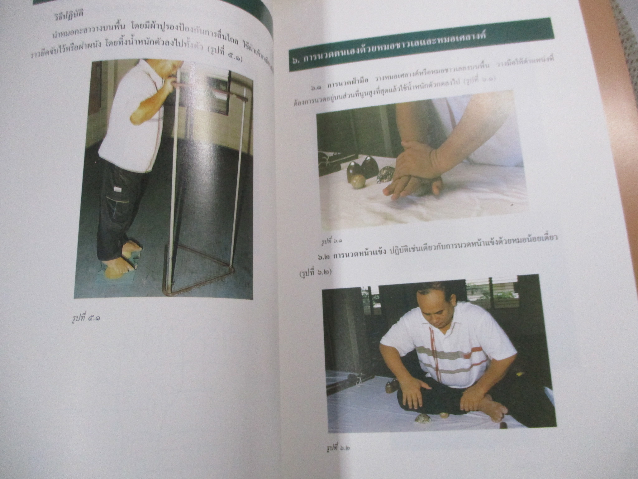 อุปกรณ์ช่วยนวดตนเองแบบพื้นบ้านไทย