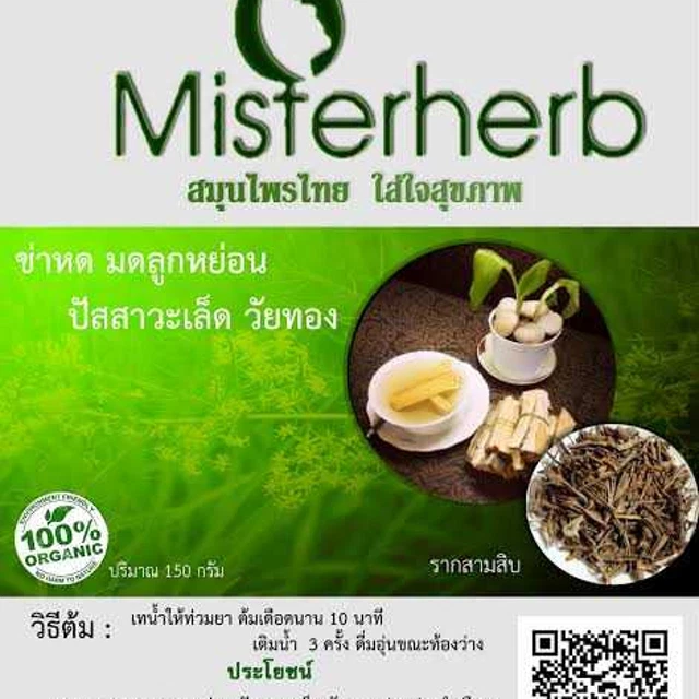 สมุนไพรข่าหด ( ปราจีนบุรี )