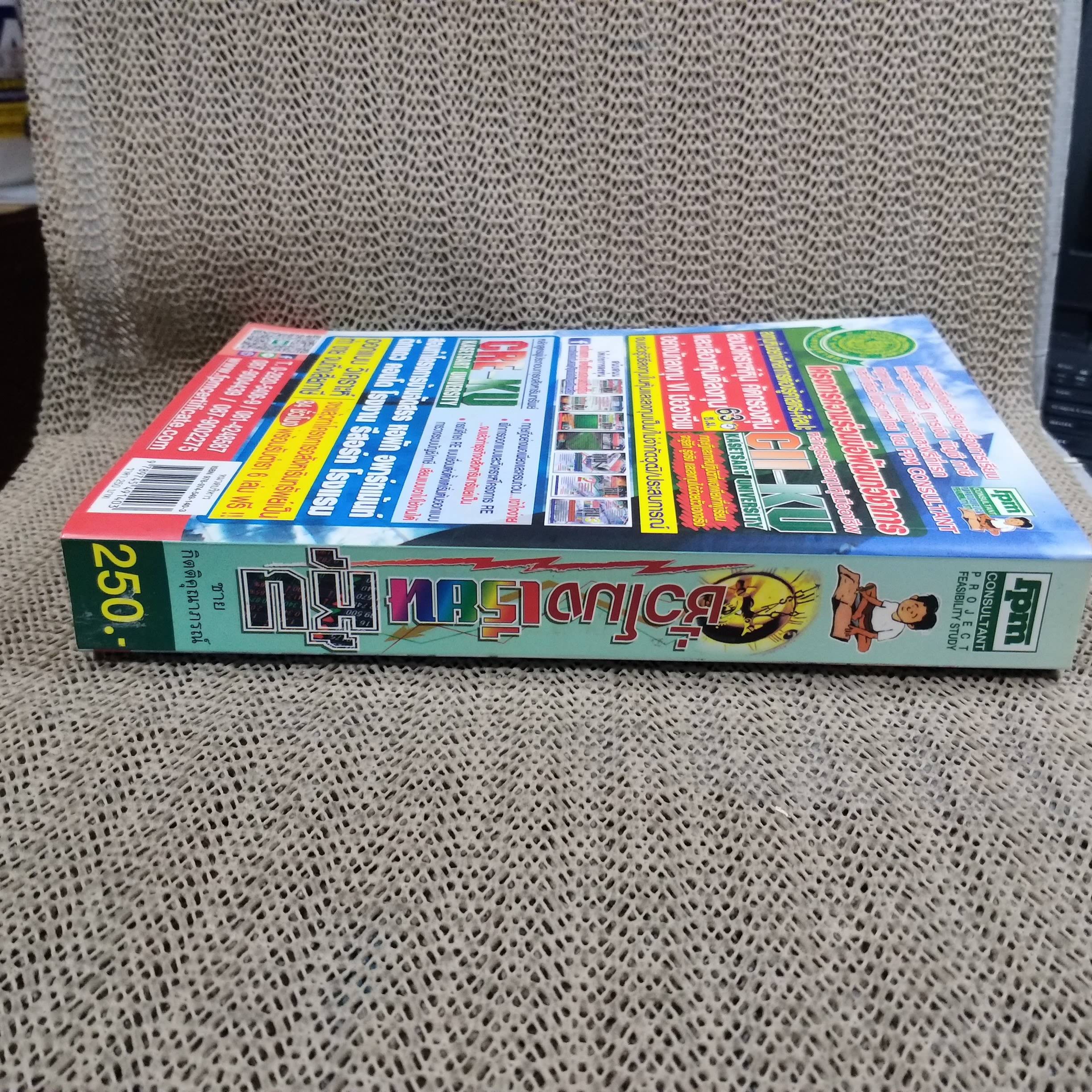 ชั่วโมงเรียนหุ้น - ชาย กิตติคุณาภรณ์ / สภาพดี