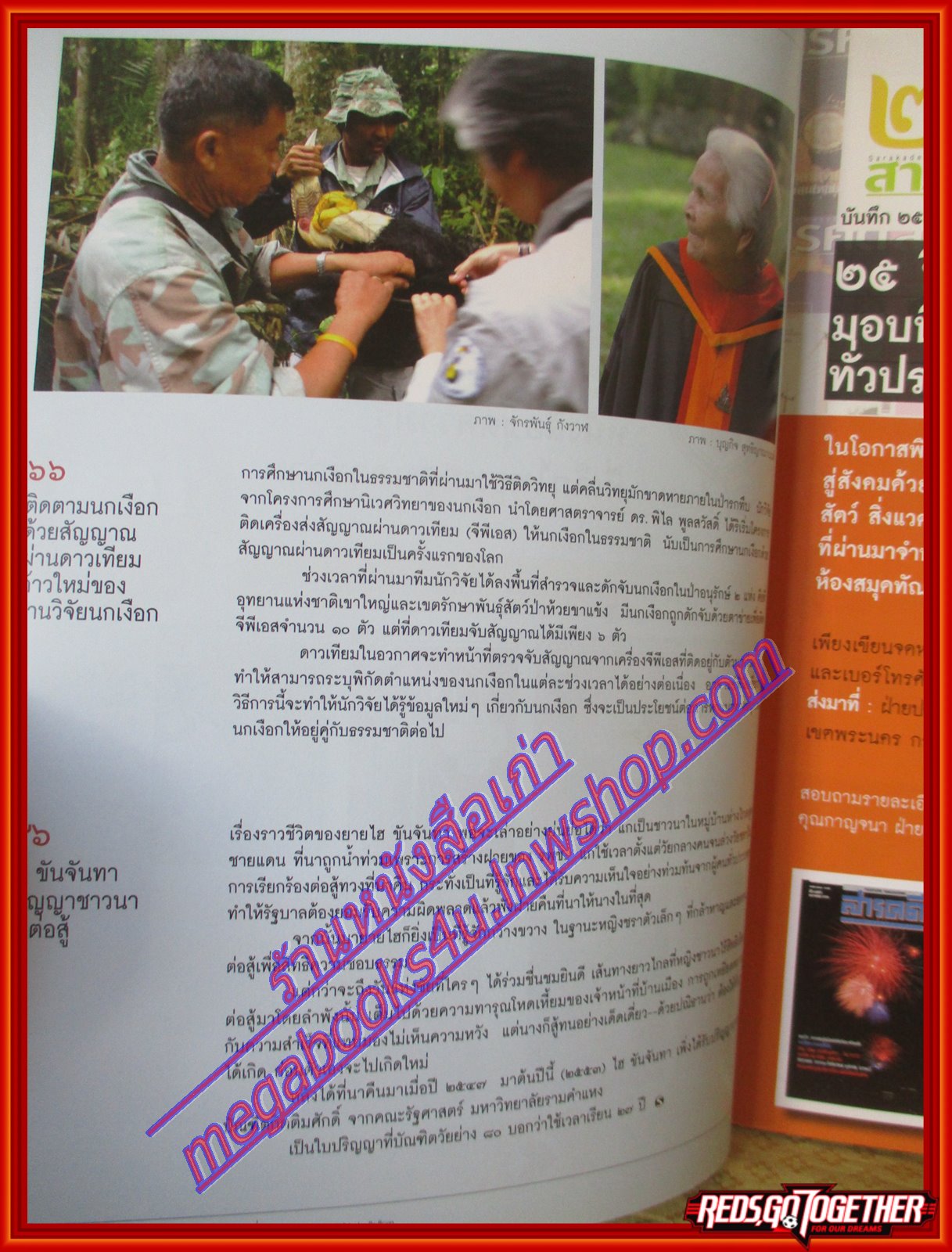 นิตยสารสารคดี ฉบับที่302 ปี2553