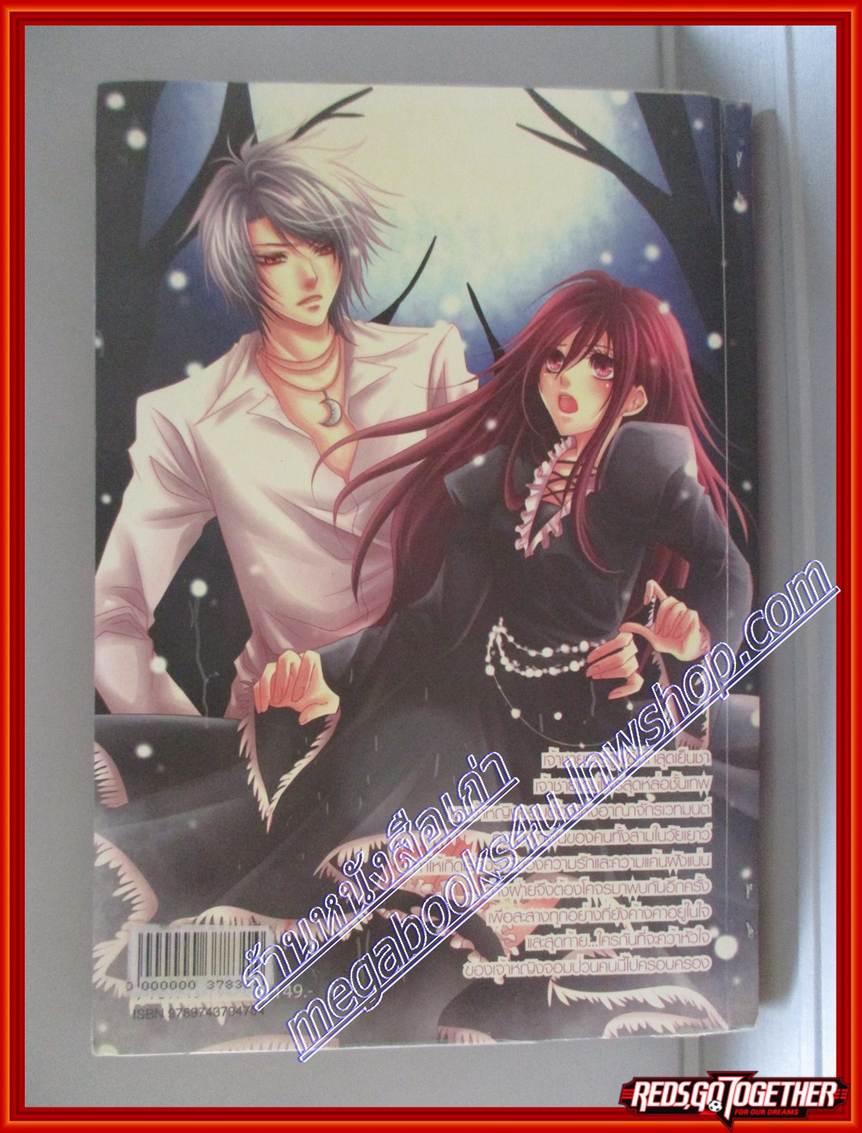 Vampire Hunter นายปีศาจสุดซ่าส์ตามล่าหัวใจยัยแม่มด โดย Devil's Bride สนพ.sugar rain