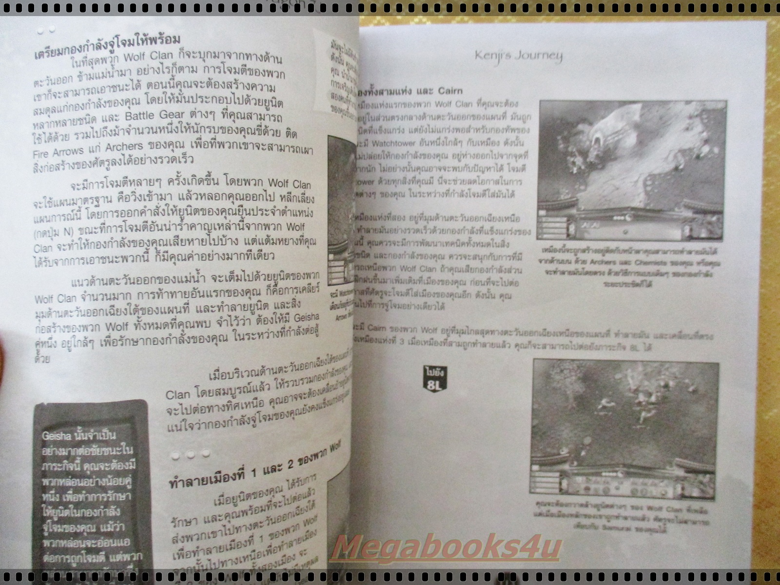 หนังสือคู่มือเกมส์ BATTLE REALMS