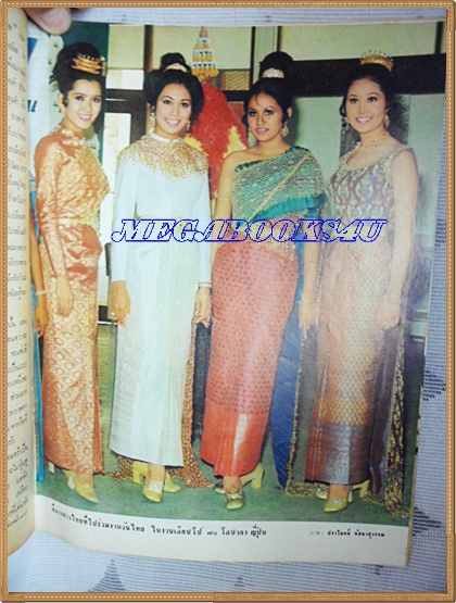 นิตยสาร อ.ส.ท. ปีที่11 ฉบับที่02 กันยายน 2513 ปกวารุณี แสงศิรินาวิน นางสายไทยปี2512