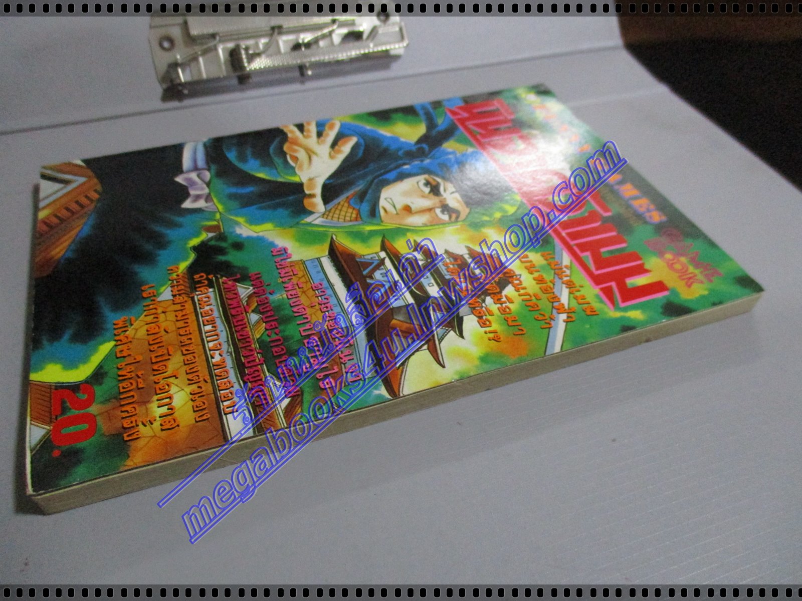 การ์ตูนเกมส์ FUNNY GAMES นินจาคว้าเมฆ เล่มเดียวจบ