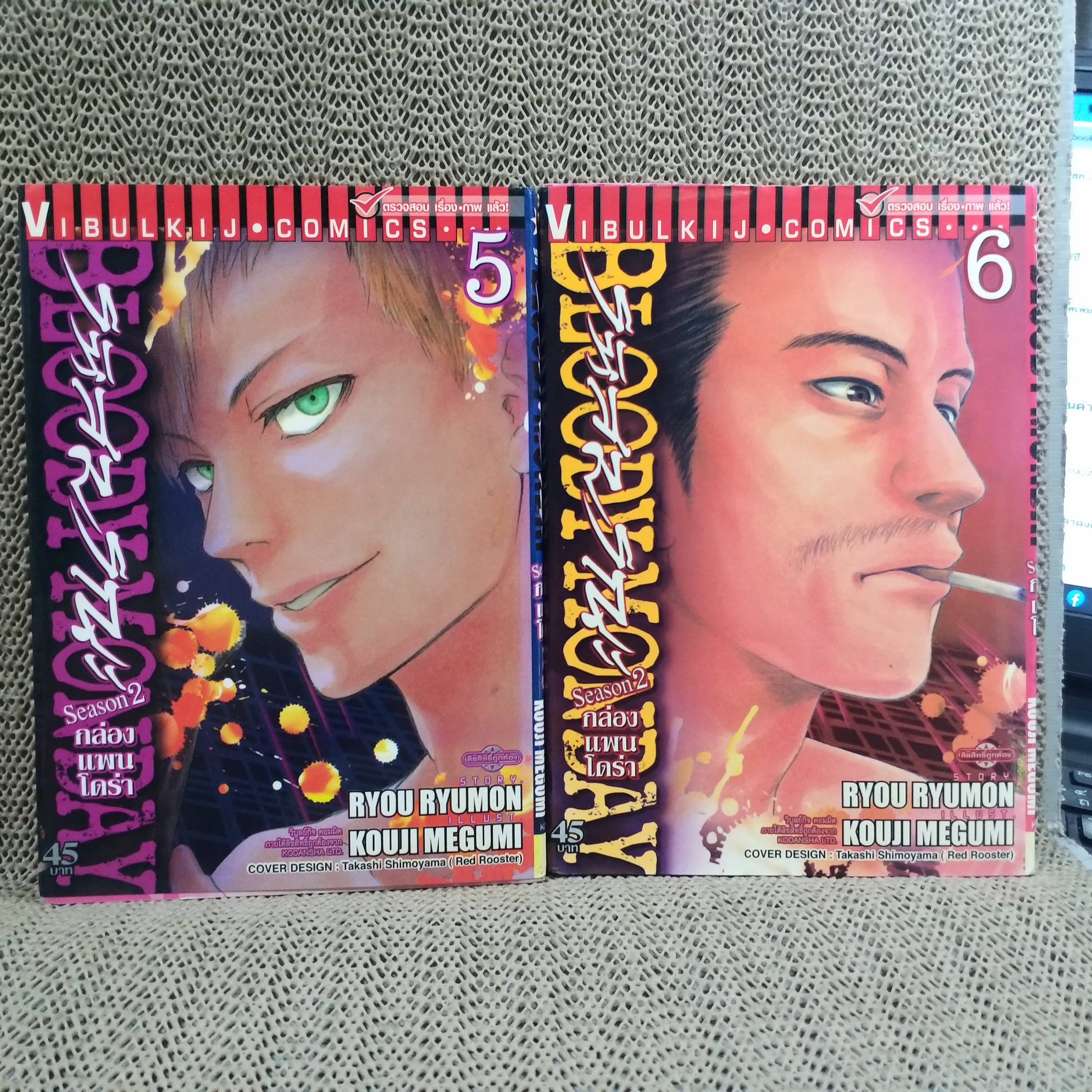 หนังสือการ์ตูน Bloody Monday รหัสมรณะ Season 2 ภาคกล่องแพนโดร่า ครบชุด8เล่มจบ สนพ.วิบูลย์กิจ