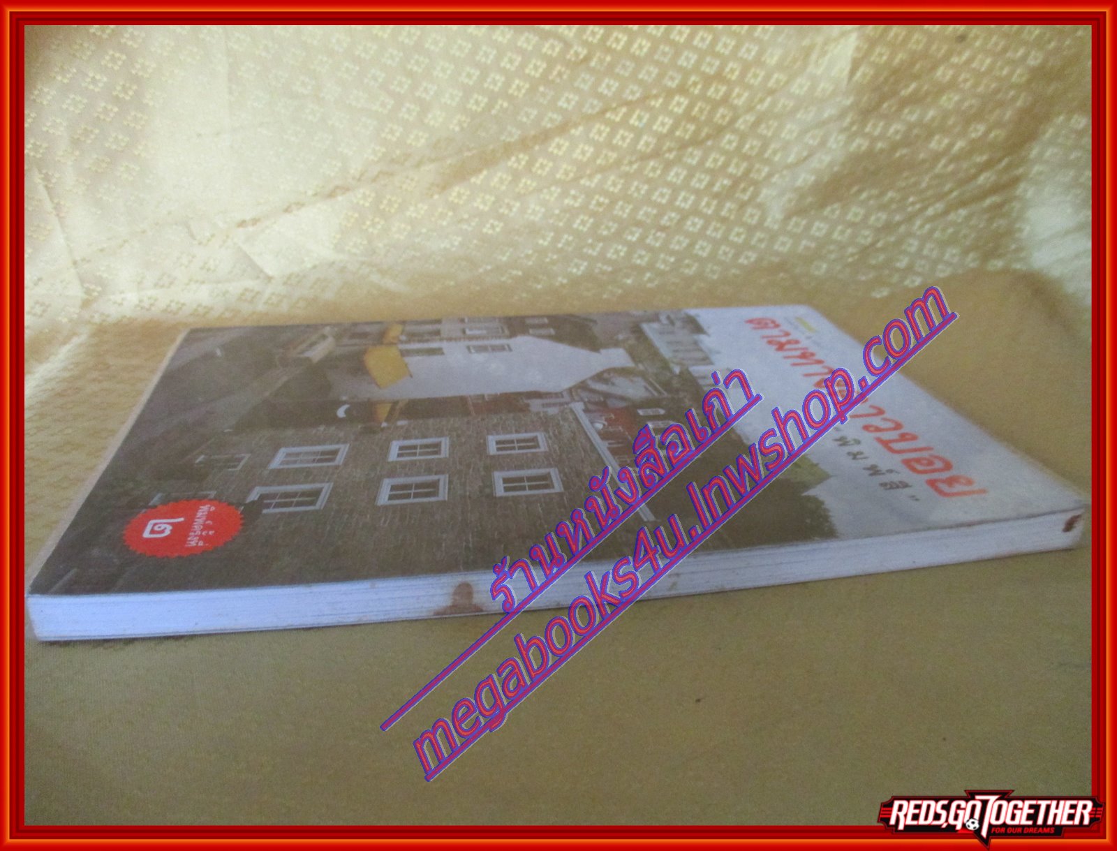 ตามทางคาวบอย โดย พิมพ์สี (มือสอง) (สภาพ85-95%)