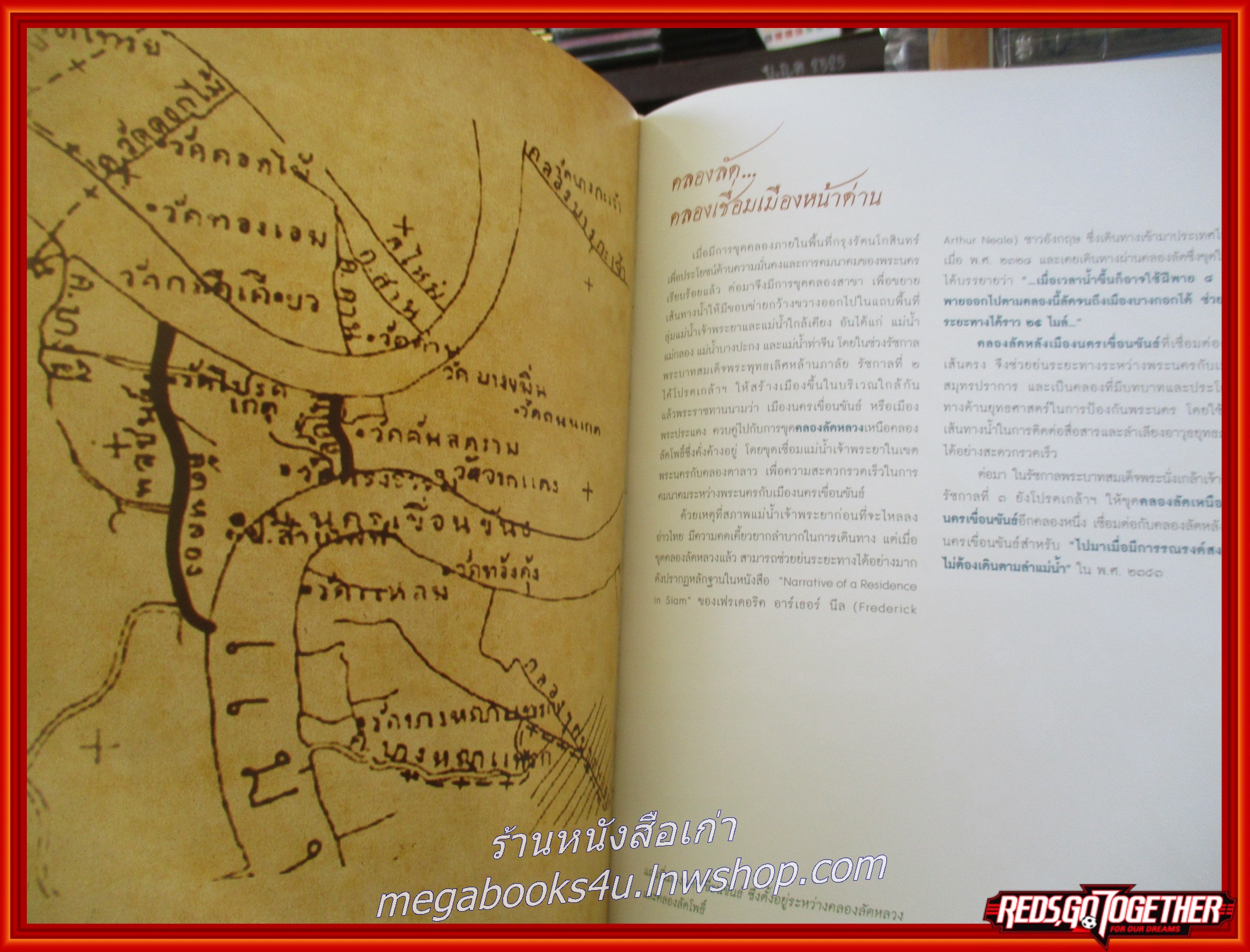 หนังสือ ปูมตำนาน งานระบายน้ำ สยามราชธานี / สำนักการระบายน้ำ กรุงเทพมหานคร