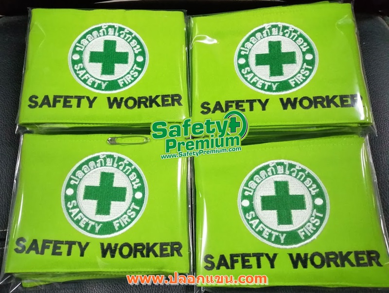 ปลอกแขน SAFETY WORKER