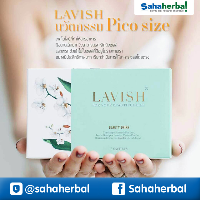 Lavish Beauty Drink บิวตี้ดริ้ง โดย เจี๊ยบ โสภิตนภา ราคาถูก ฟรีของแถมทุกรายการ