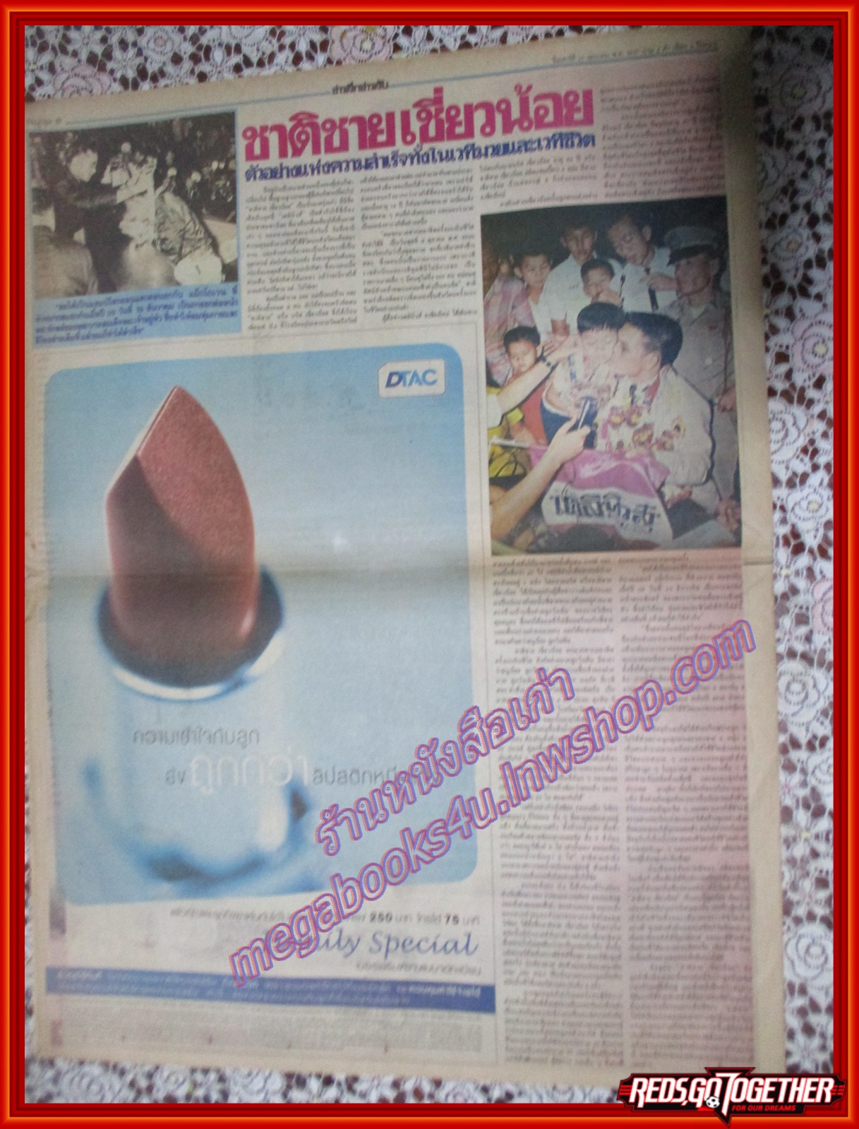 หนังสือพิมพ์เดลินิวส์ ฉบับ ข่าวลึกข่าวลับผ่าน4ทศวรรษ ฉบับที่02 10มกราคม 2547 ไล่ตีกันเริ่มปี2476,ชาติชาย เชี่ยวน้อย,แกะรอยสมบัติ สฤษดิ์,