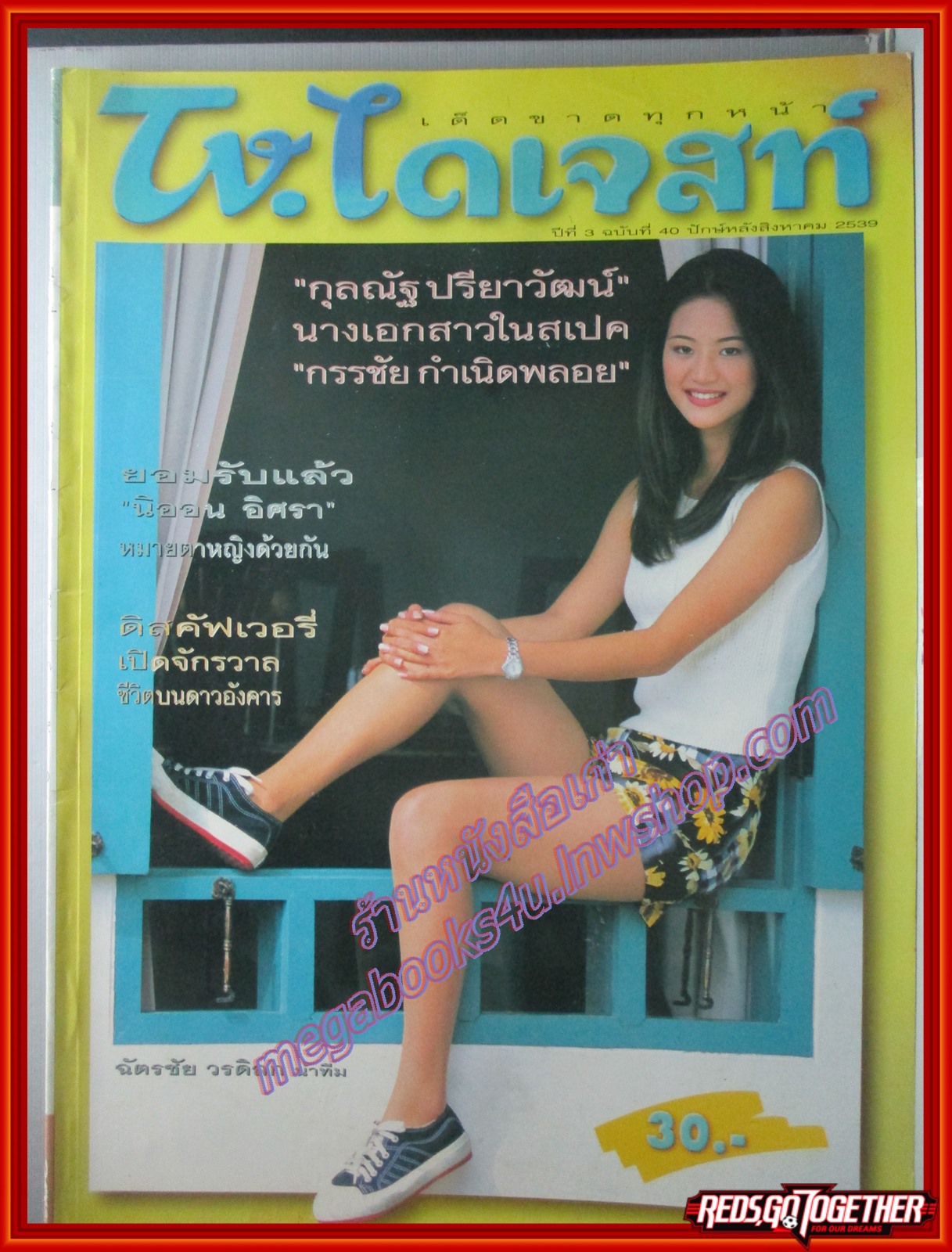 นิตยสารทีวีไดเจสท์ ฉบับที่40 ปี2539 ปก น้ำฝน กุลณัฐ