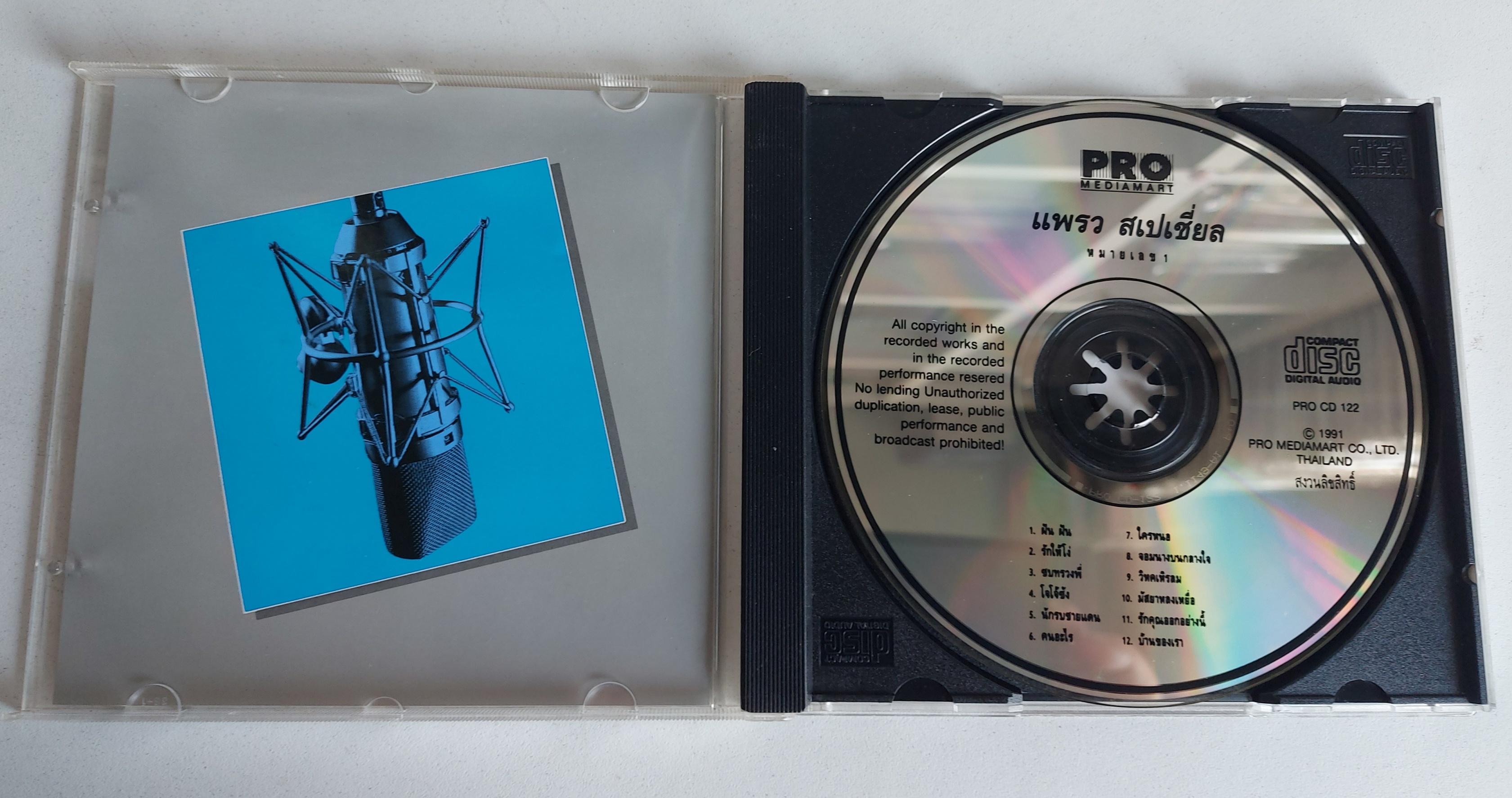 Used CD,แพรว ไพลิน- รวมฮิตสุดยอดลูกกรุง Vol 1 (แผ่นCDสภาพสวย)(A)(2534)