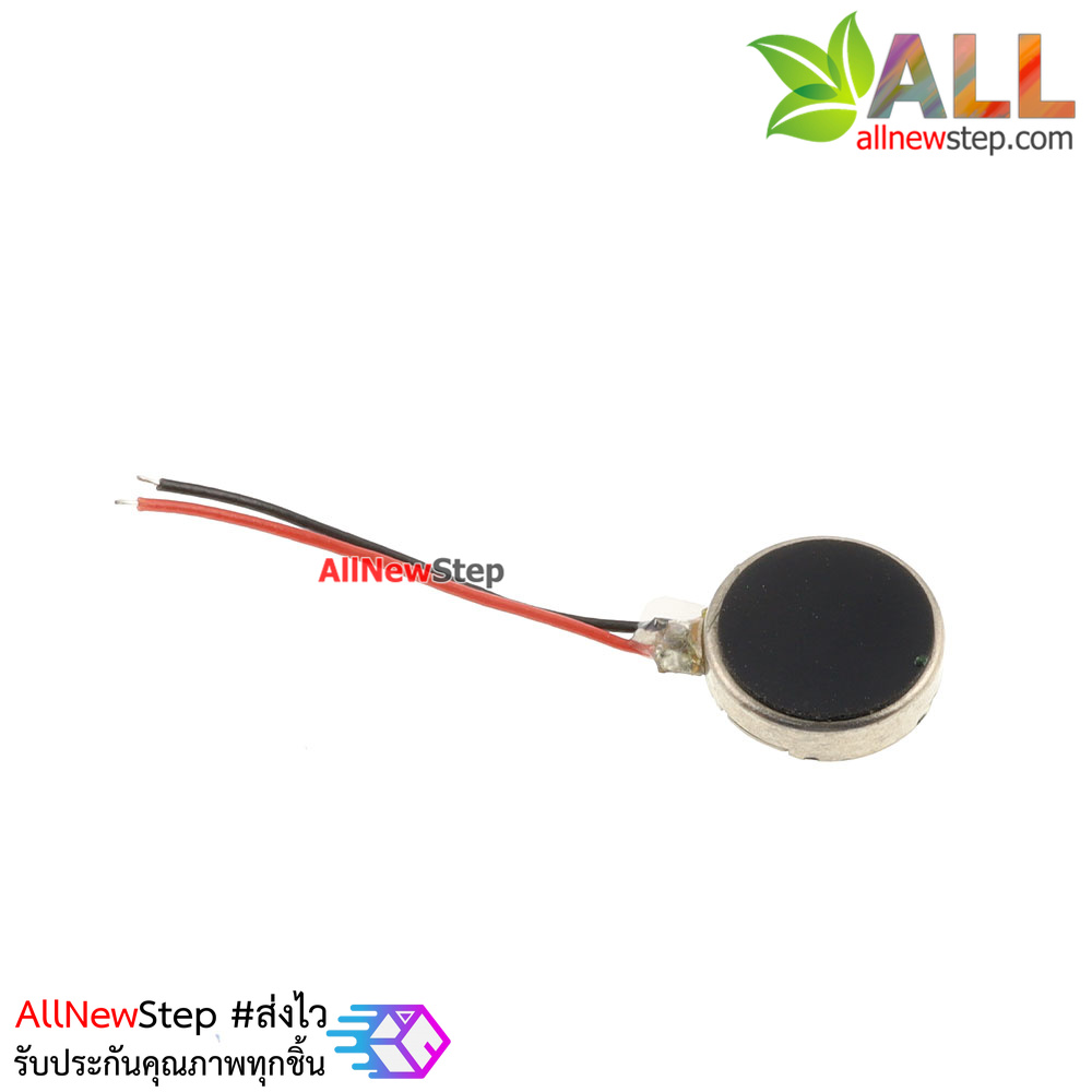 มอเตอร์สั่น 3V