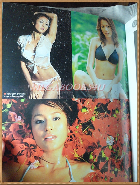 นิตยสารดารานางแบบ ฉบับที่213 กรกฎาคม 2549 ปก แพรว ภัคจีรา