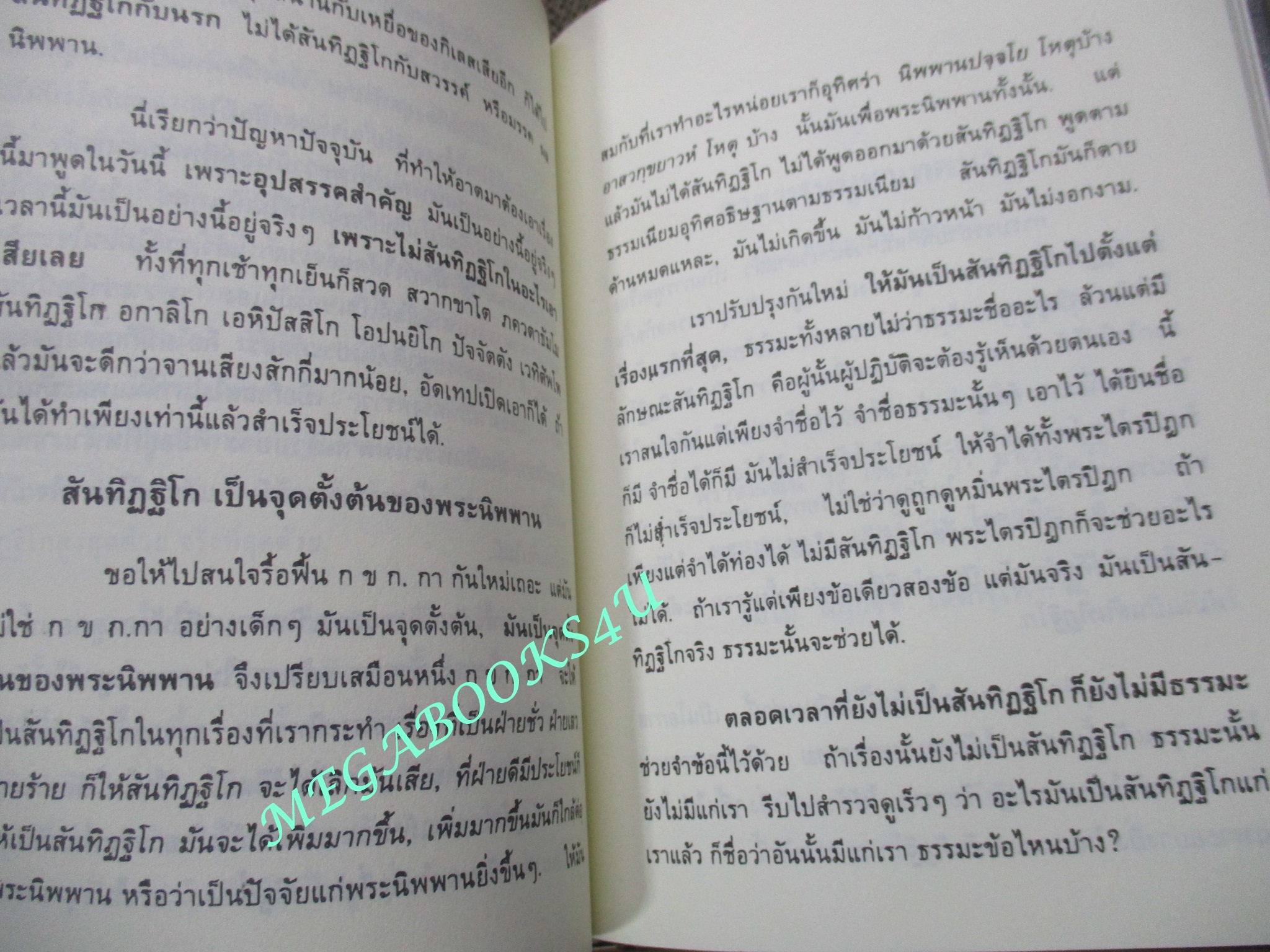 สัมมาทิฏฐิ. หนังสือชุด "หมุนล้อธรรมจักร". โดย หลวงพ่อพุทธทาสภิกขุ