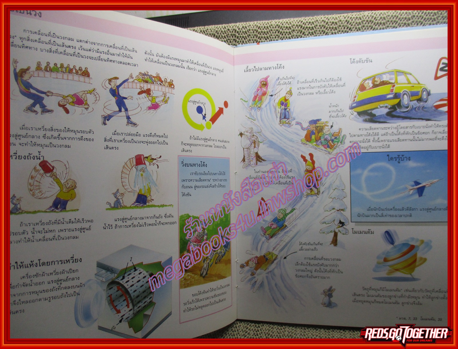 หนังสือ Go Genius สารานุกรมสำหรับเยาวชน วิทยาศาสตร์