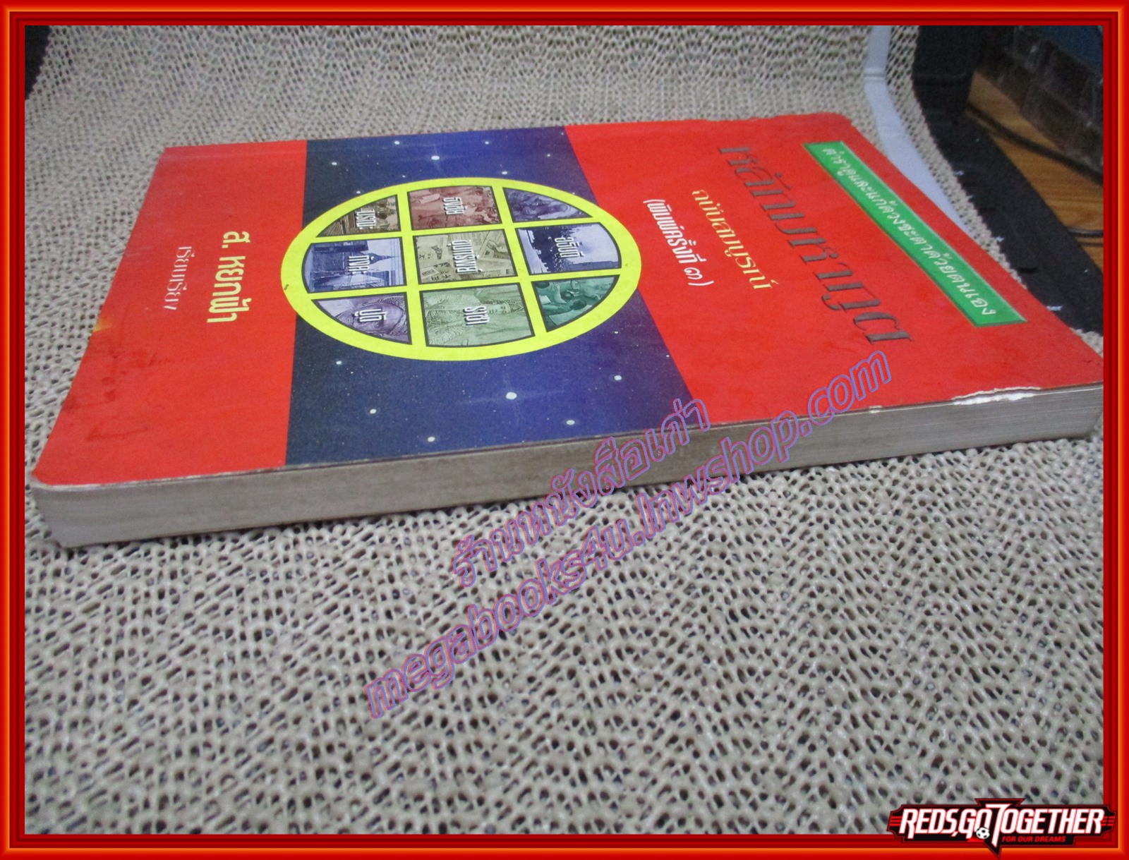 หลักมหาภูติ ฉบับสมบูรณ์ / ส. หยกฟ้า (หนังสือบ้าน มือสอง) (สภาพ85-95%) สันปกมีรอยแหว่ง กระดาษเก่า