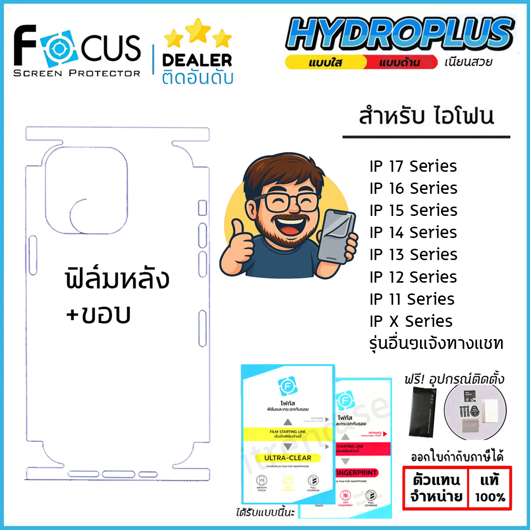 ฟิล์มรอบเครื่อง (Size M) FOCUS ไฮโดรเจล ใส ด้าน ใช้สำหรับ iPhone 17 Pro Max Air 16 15 Plus 14 14 13 mini 12 ใบกำกับภาษี