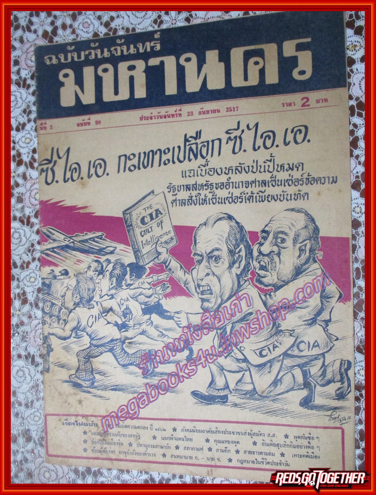 หนังสือพิมพ์ มหานคร ปีที่ 02 ฉบับที่ 098 ฉบับวันจันทร์ที่ 23 กันยายน พ.ศ.2517