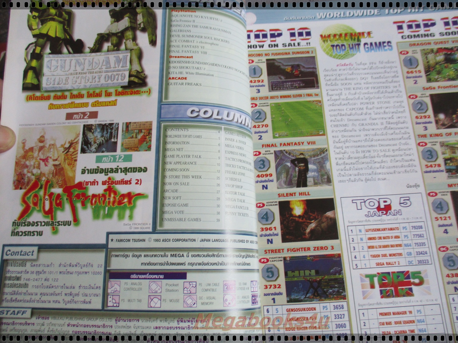 นิตยสารเกมส์MEGA ปี1999 ฉบับที่13 สภาพดี