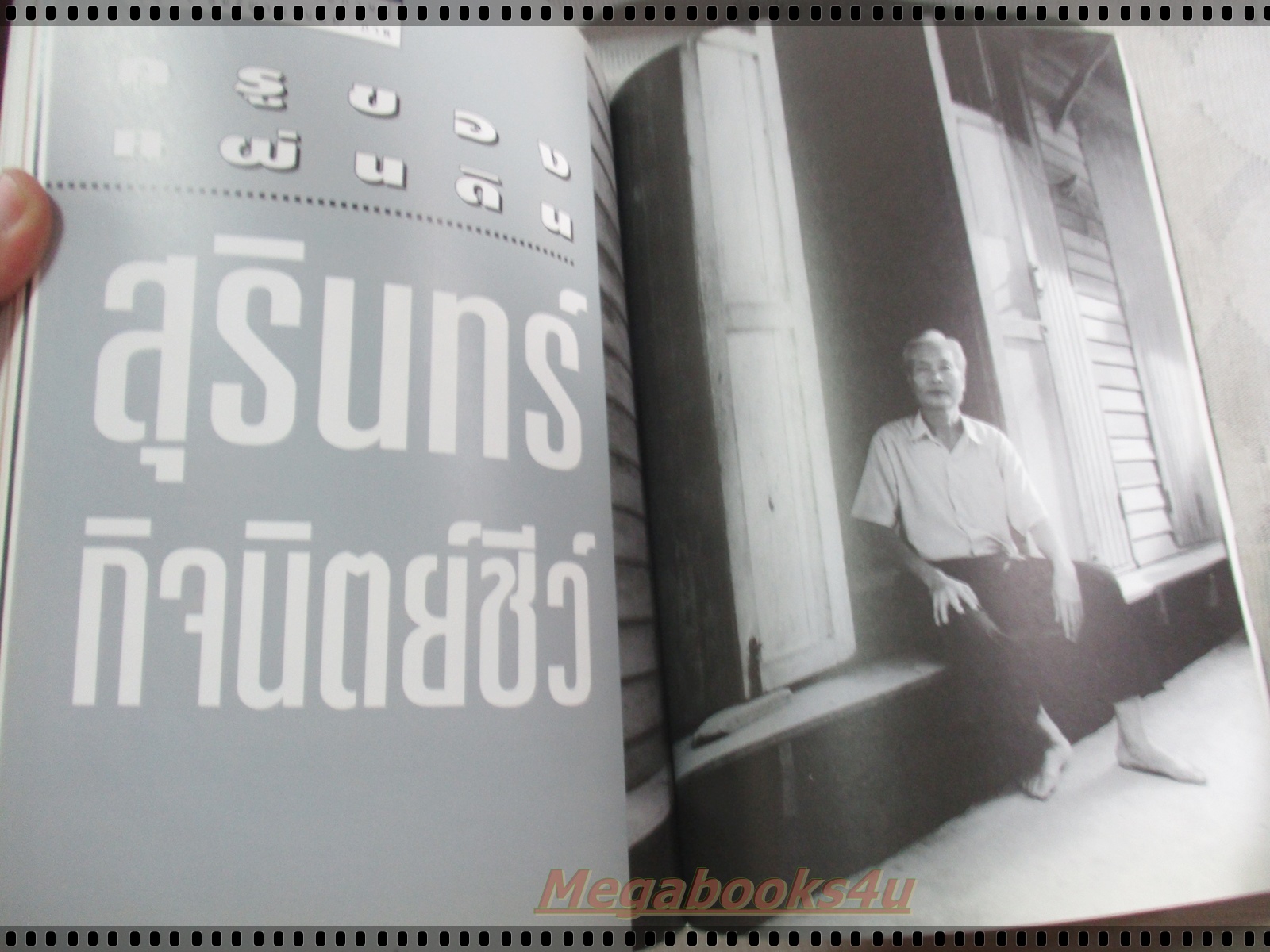นิตยสารสารคดี ฉบับที่137 กรกฏาคม 2539 ปีที่12 ผจญภัยในลำคลองงู,กาญจนาภิเษก,เก๋อ,แม่น้ำอเมซอน