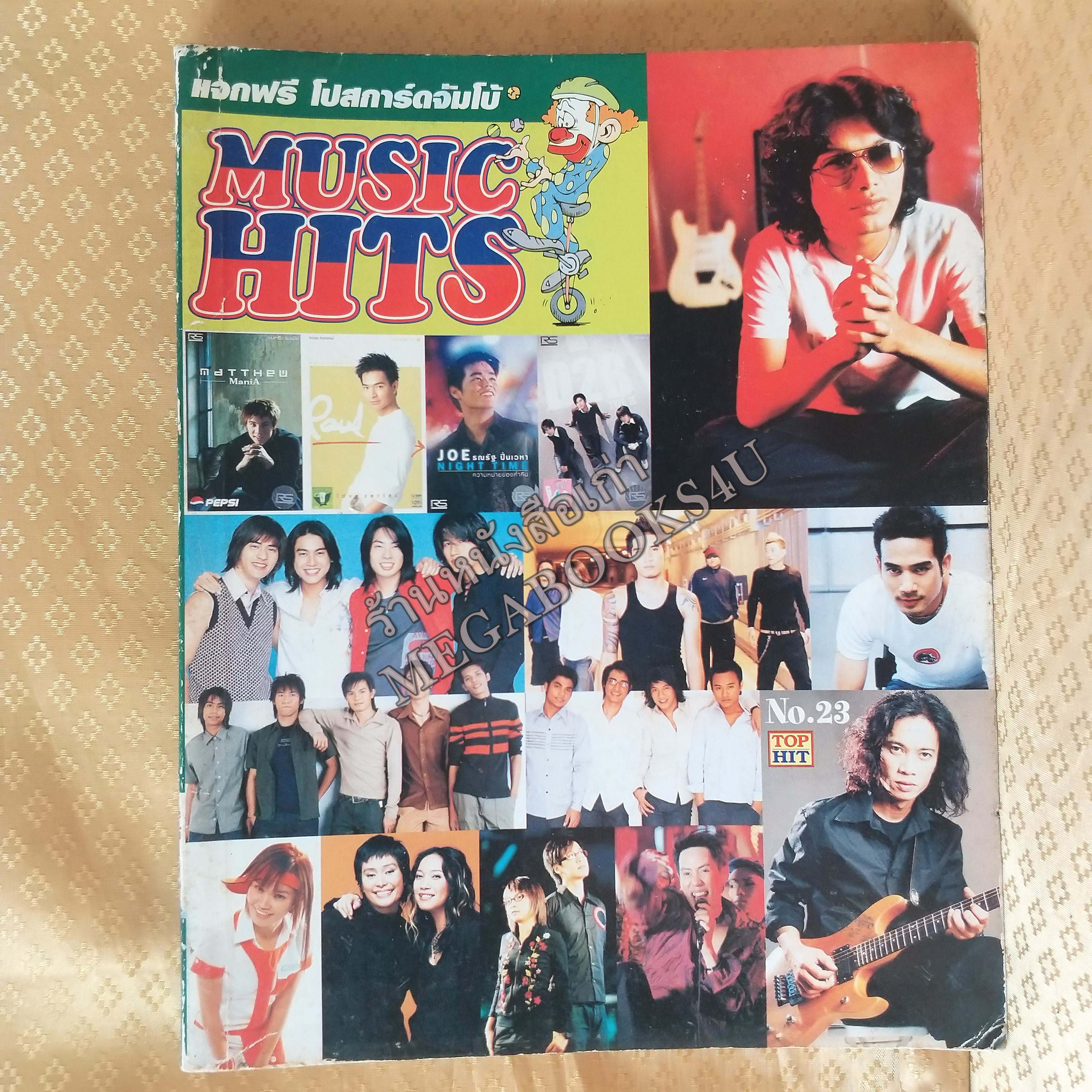 MUSIC HITS No.23 ปี2546 หนังสือเพลงพร้อมคอร์ดกีตาร์