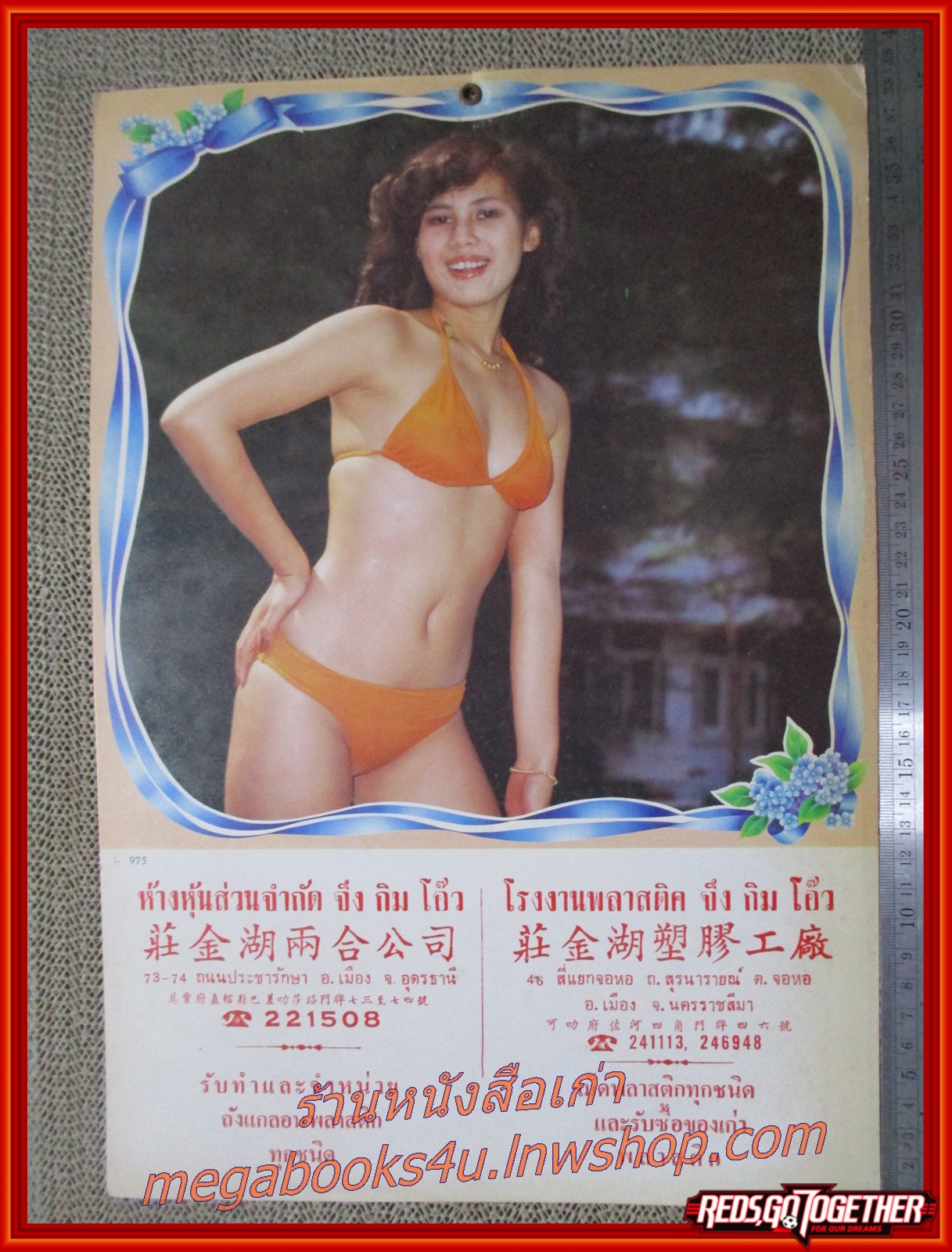 นางแบบชุดว่ายน้ำ ปฏิทินรูปดาราเก่า ขนาด 26 * 39 ซม. มีรอยขาด รอยน้ำตามรูป โปรดพิจารณาก่อนสั่งซื้อ