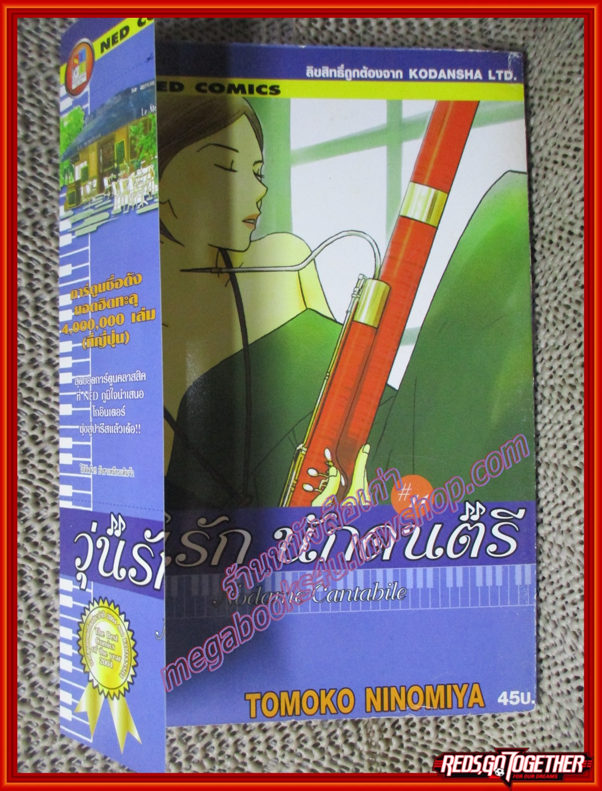 การ์ตูนบ้าน วุ่นรัก นักดนตรี Nodame Cantabile เล่ม07 สนพ. NED COMIC (25เล่มจบ)