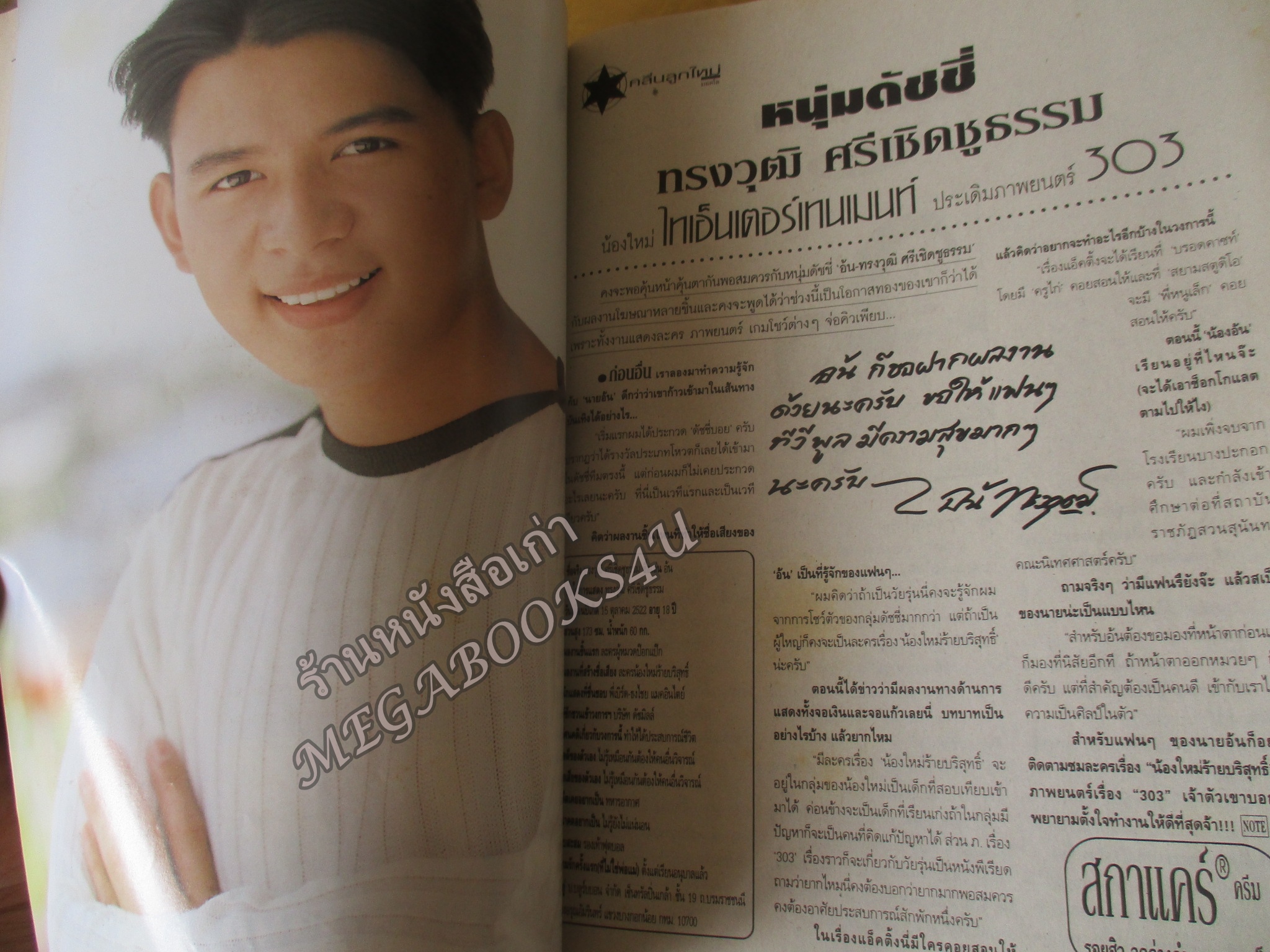 นิตยสารทีวีพูล ฉบับที่0418 ปี2541 ปก ปอนด์ รุ่งรัตน์