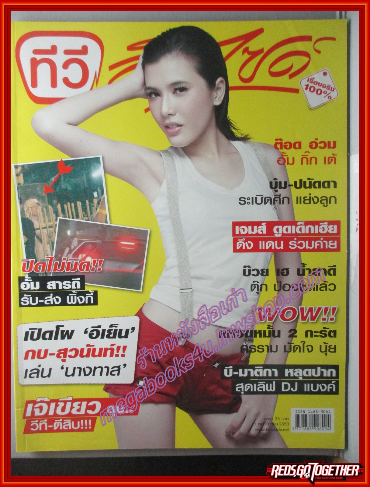 นิตยสารทีวีอินไซด์ ฉบับที่225 ปี2550 ปก บี มาติกา