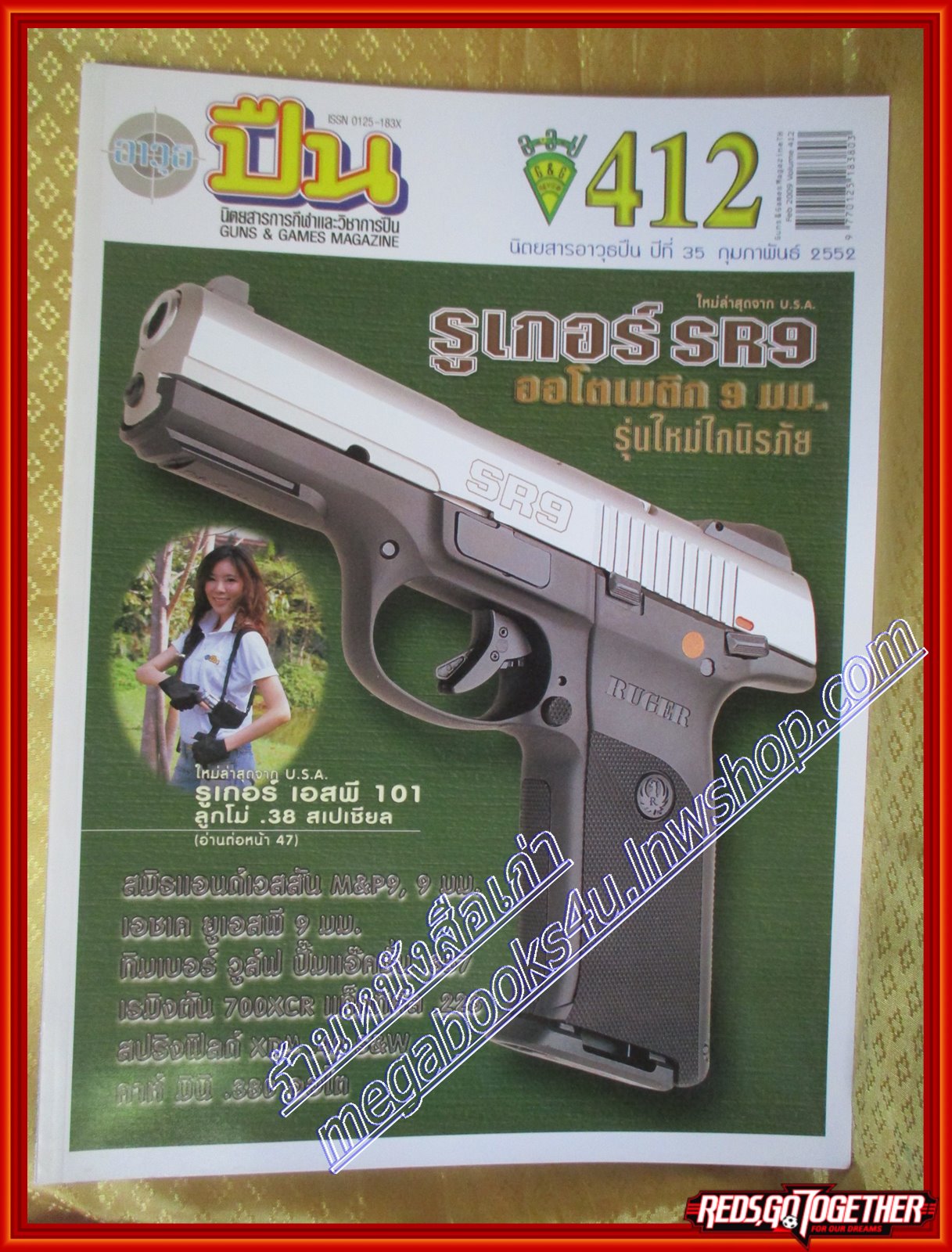 นิตยสารอาวุธปืน ฉบับที่412 ปี2551