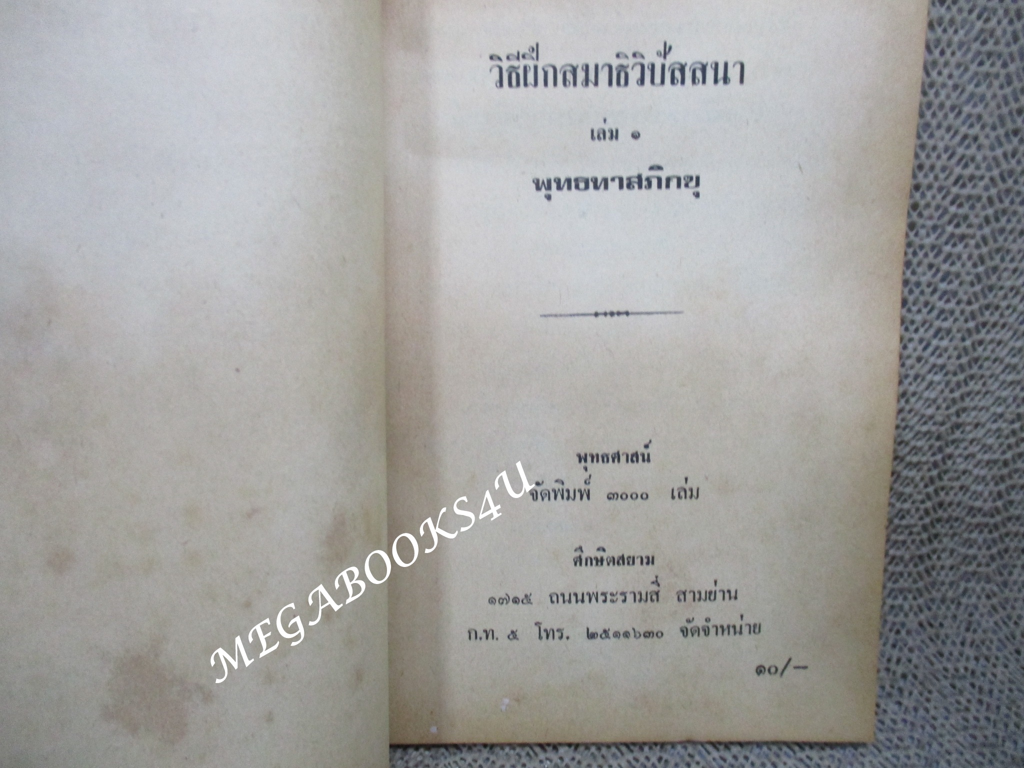วิธีฝึกสมาธิวิปัสสนาเล่ม1, 2, 3, ของ ท่านพุทธทาส ภิกขุ