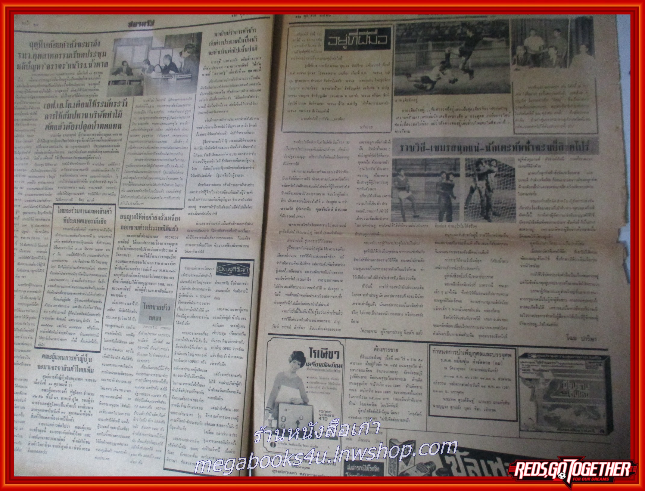 หนังสือพิมพ์สยามรัฐ วันที่12 ตุลาคม 2516 หน้าครบ มีรอยพับกลาง มีรอยขาด แหว่ง ตามรูป