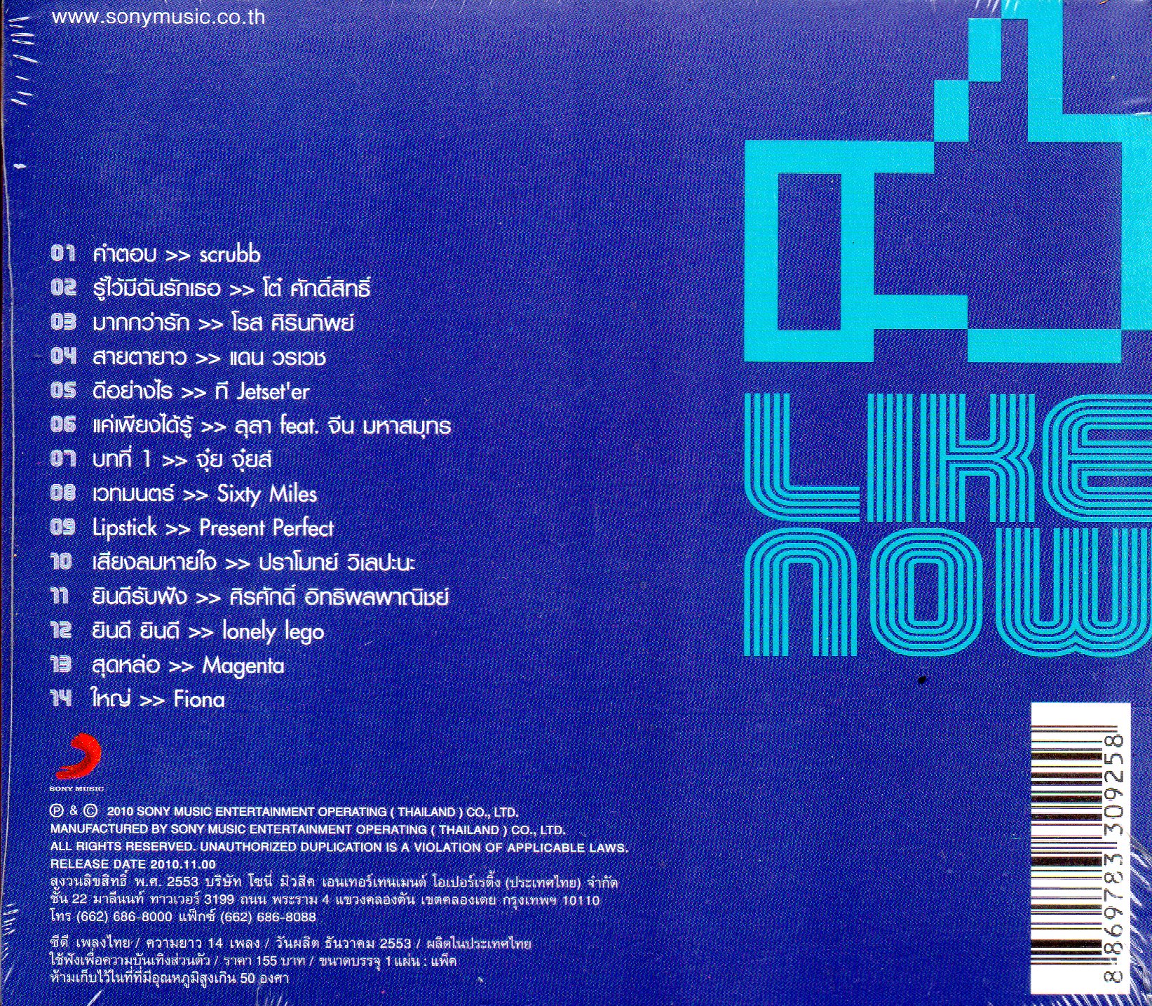CD,Like Now (Sony Music)(รวมศิลปิน)(V.A.T)(2553)