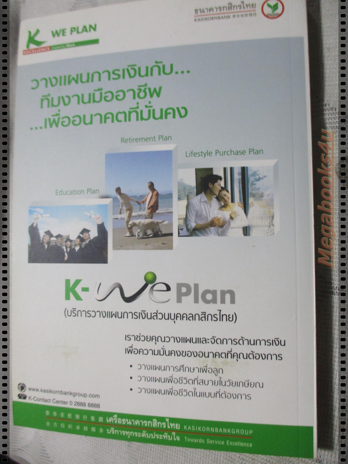 เงินทองต้องใส่ใจ วางแผนการเงินส่วนบุคคล โดย กิตติพัฒน์ แสนทวีสุข