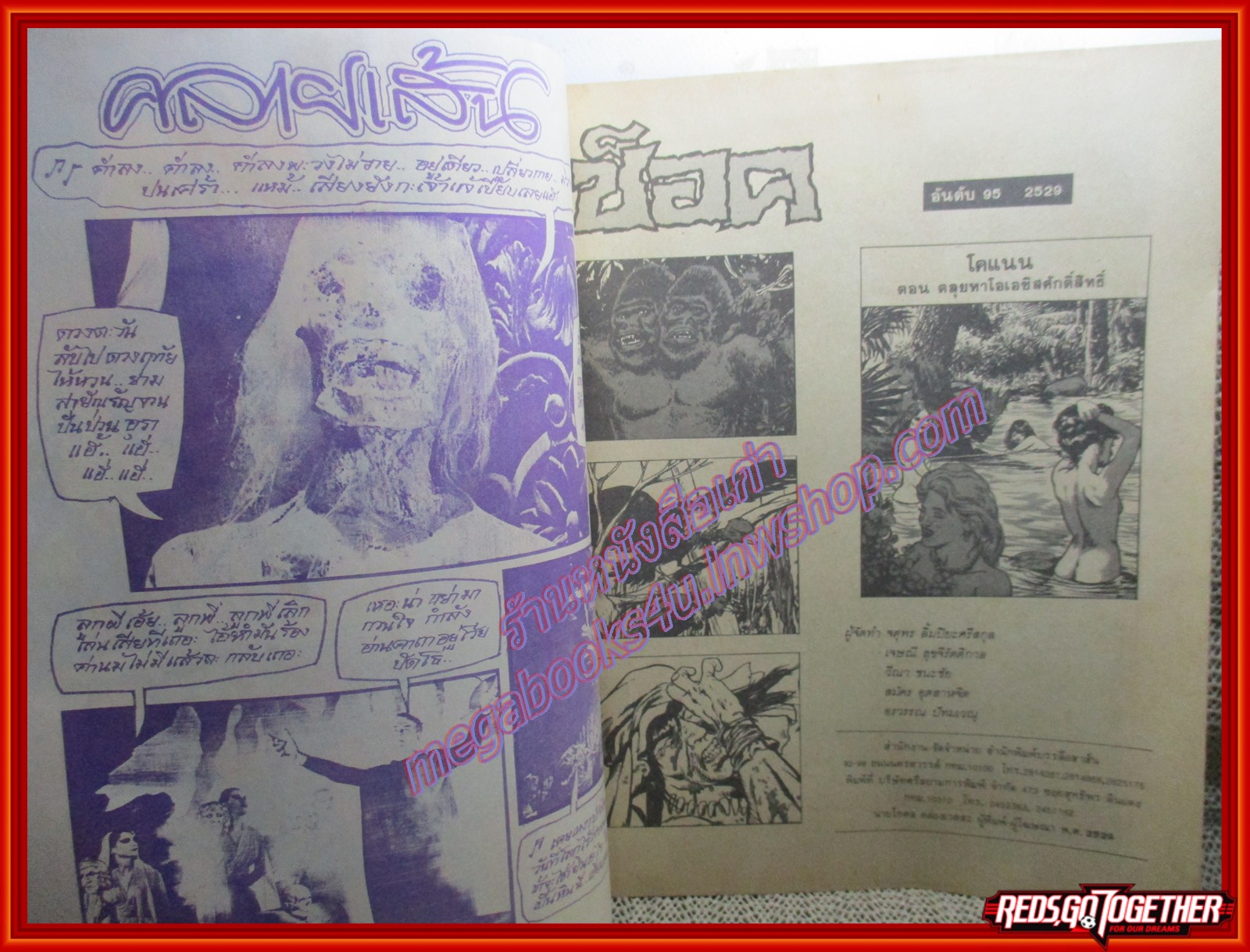 นิตยสารช็อค ฉบับที่095 ปี2529