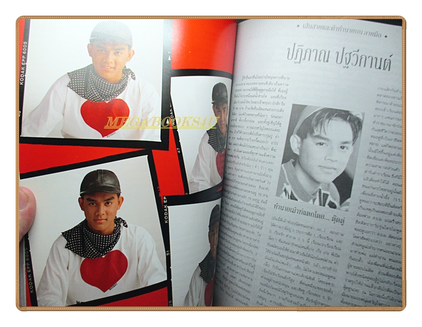 นิตยสารเธอกับฉัน เล่ม218 ปี2535 สภาพปานกลาง ปกหน้ามีรอยตัด ปก ศรราม เทพพิทักษ์