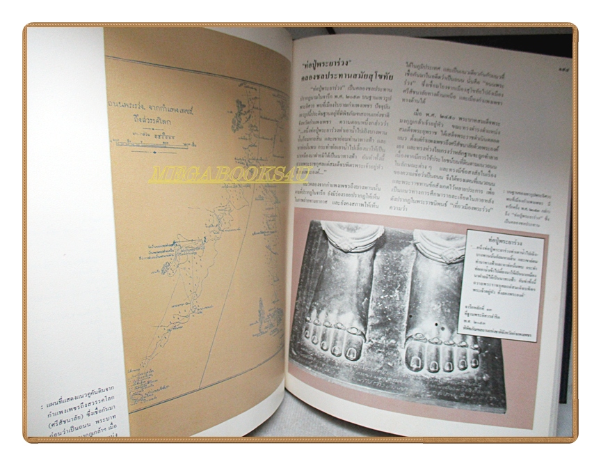 สารานุกรมไทยสำหรับเยาวชน เล่ม15 โดยพระราชประสงค์ในพระบาทสมเด็จพระเจ้าอยู่หัว