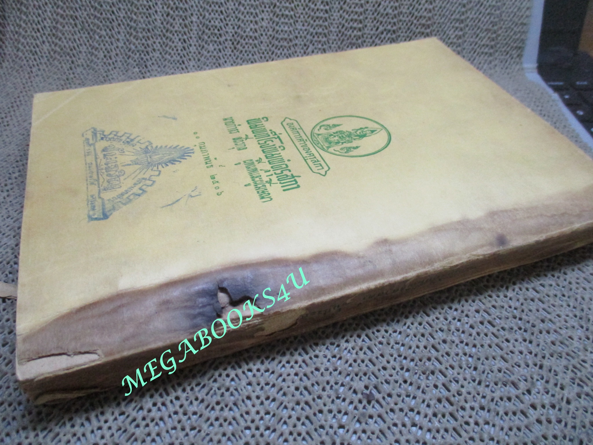 แบบเรียน คณิตศาสตร์ ชั้นประถมปีที่7 / กระทรวงศึกษาธิการ / ปี 2506