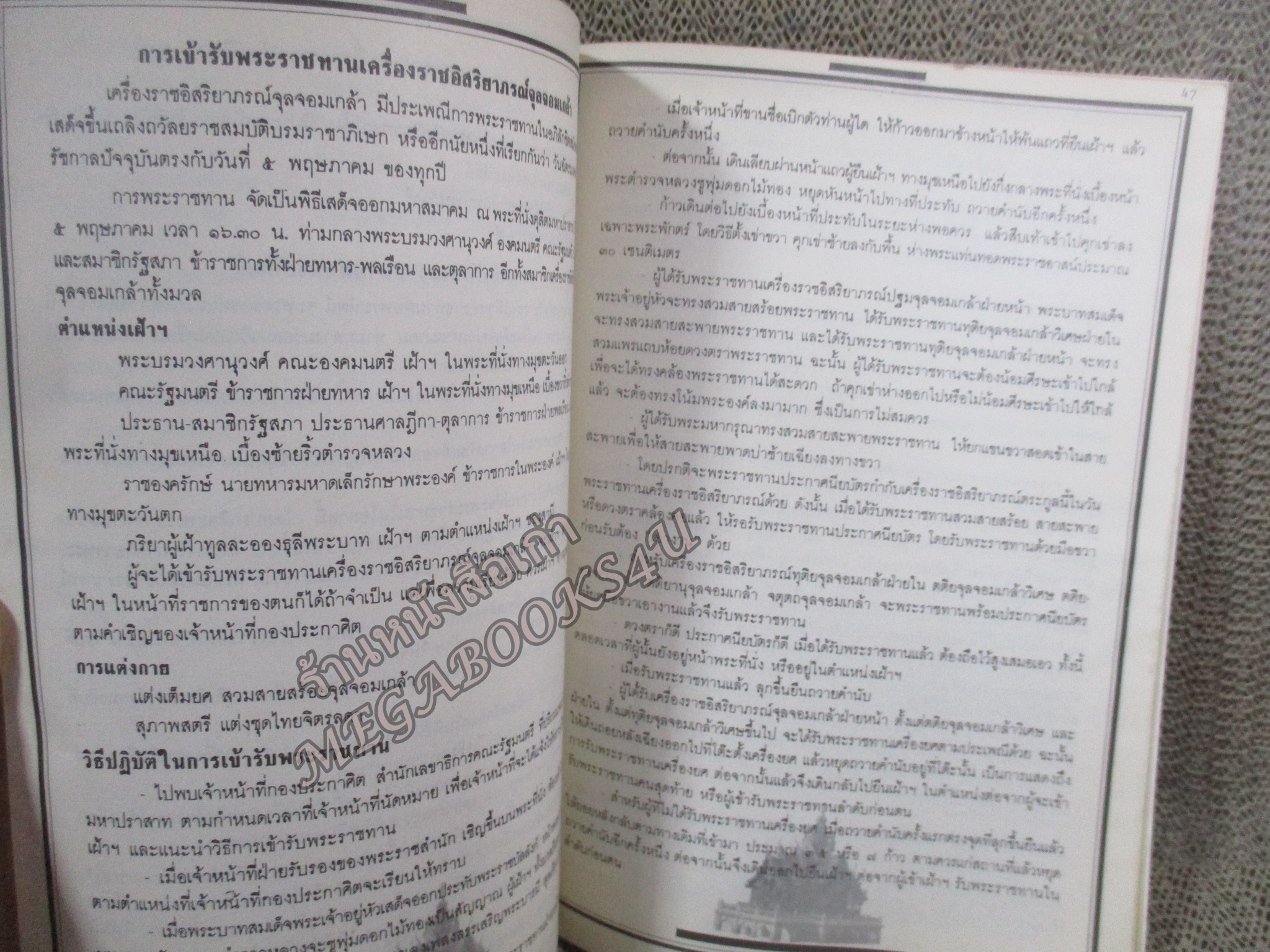 รวมเรื่องและข้อปฎิบัติเกี่ยวกับราชสำนัก อนุสรณ์ในงานพระราชทานเพลิงศพ (เป็นกรณีพิเศษ) เจ้ามุกดา ณ เชียงใหม่ (ตั้งตรงจิตต์)