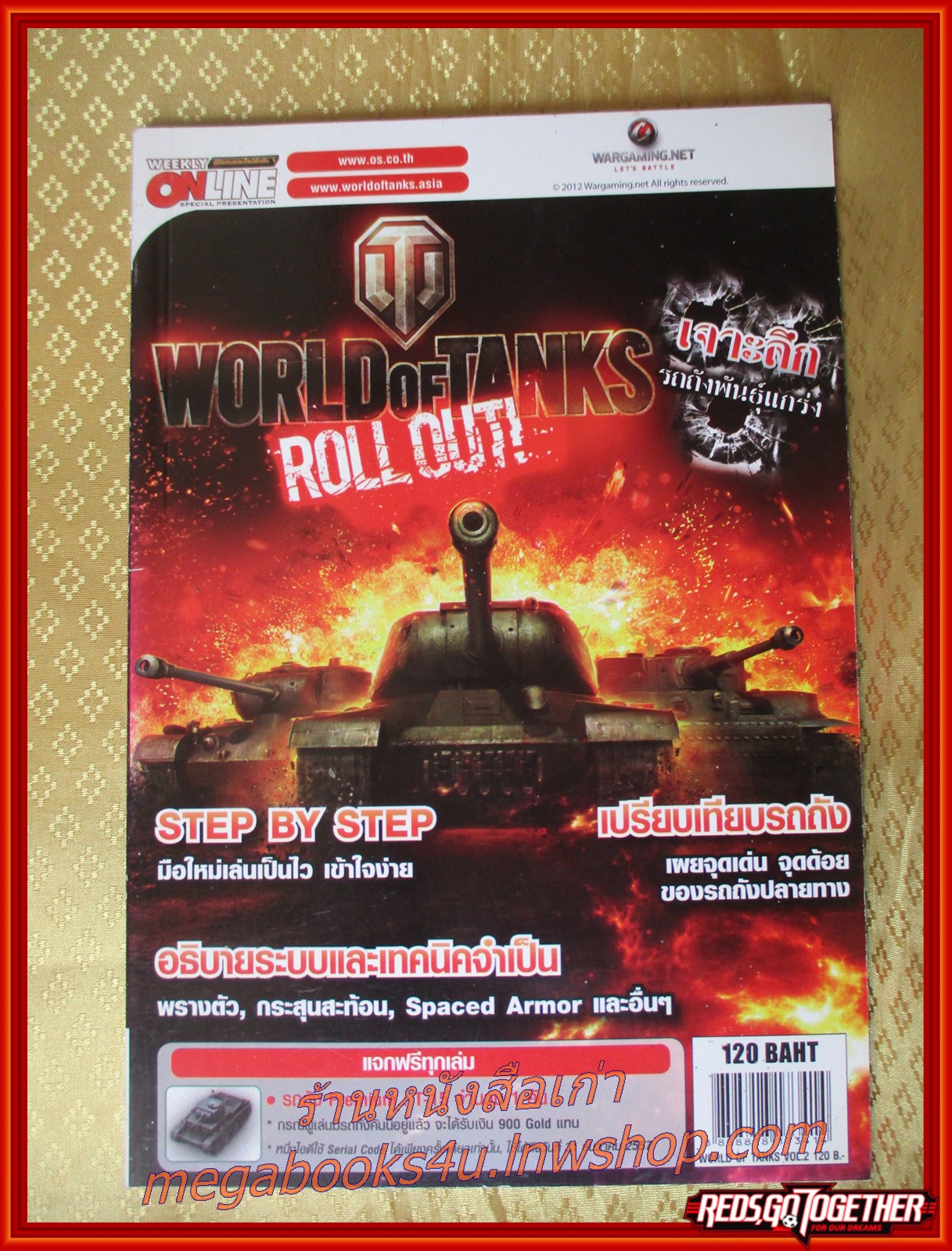 หนังสือคู่มือเฉลยเกมส์ WORLD OF TANKS เจาะลึกรถถึงพันธุ์แกร่ง