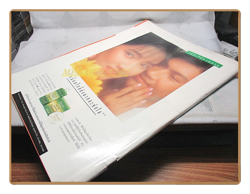 นิตยสารทีวีพูล ฉบับที่101 ปี2535 สภาพดี ปก เพชรรัตน์ สีแก้ว