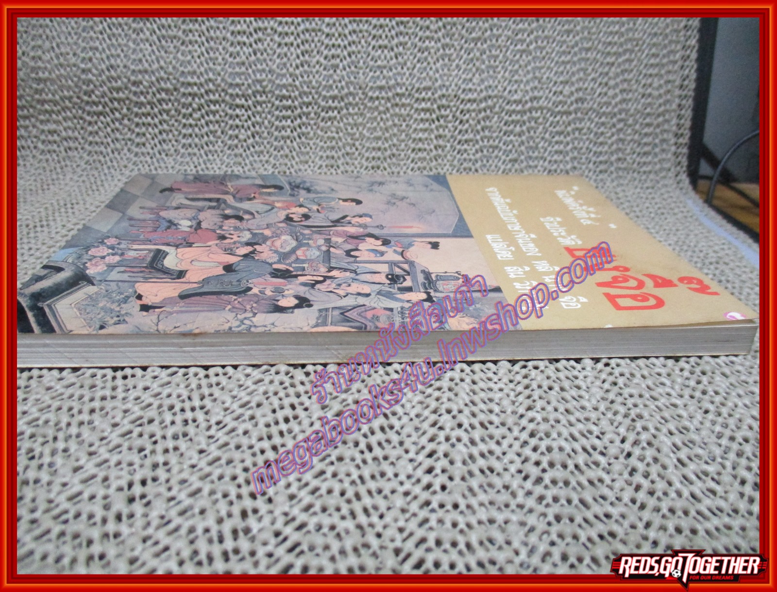 ชีวประวัติขงจื๊อ จากต้นฉบับภาษาจีนของ หลีฉางจือ แปลโดย สิน วิภาวสุ (มือสอง) (สภาพ85-95%)