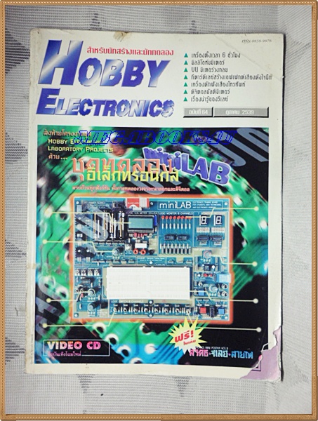 HOBBY ELECTRONICS เล่ม64 ปี2539 ปกแหว่งหน่อย
