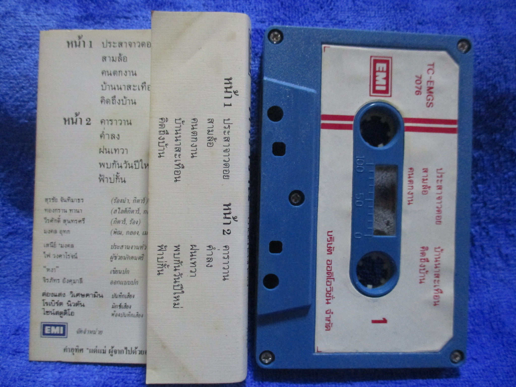 เทปเพลงเพื่อชีวิต สุรชัย จันทิมาธร หงา คาราวาน อัลบั้ม บ้านนาสะเทือน