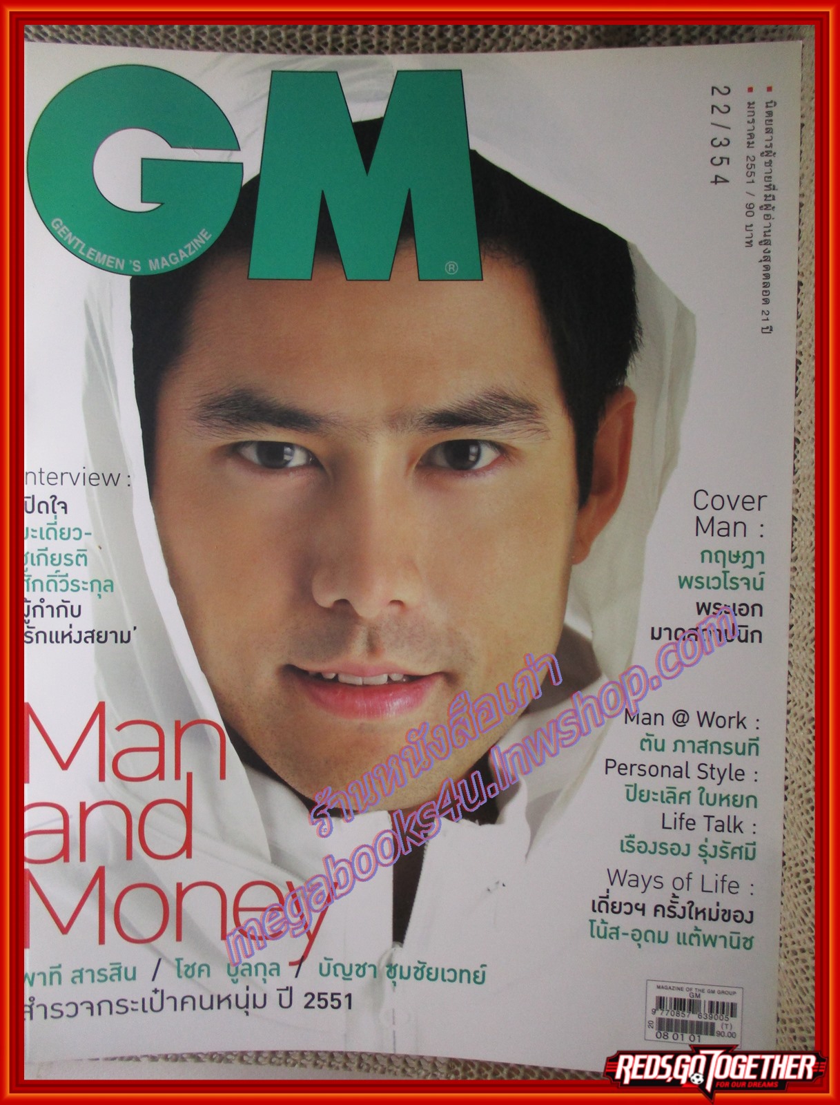 นิตยสารGM เล่มที่354 ปี2551 ปก กฤษฎา พรเวโรจน์