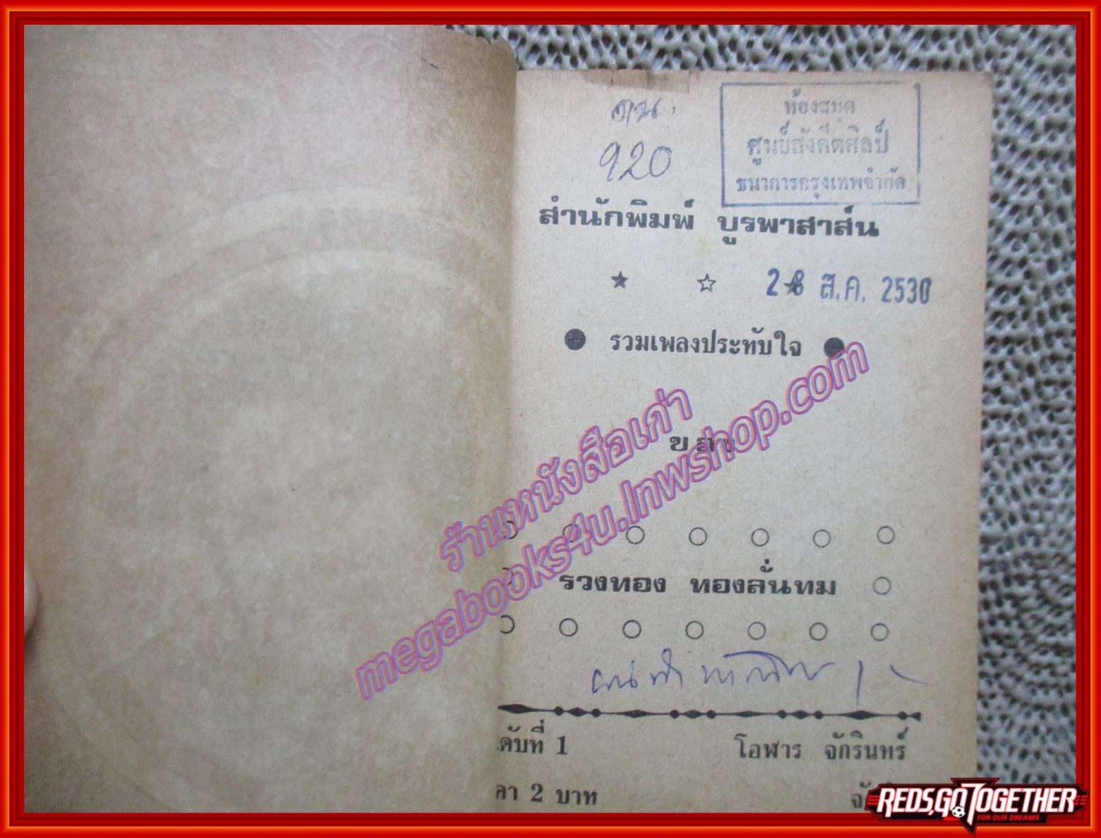 หนังสือเพลงเล่มเล็ก รวงทอง ทองลั่นทม