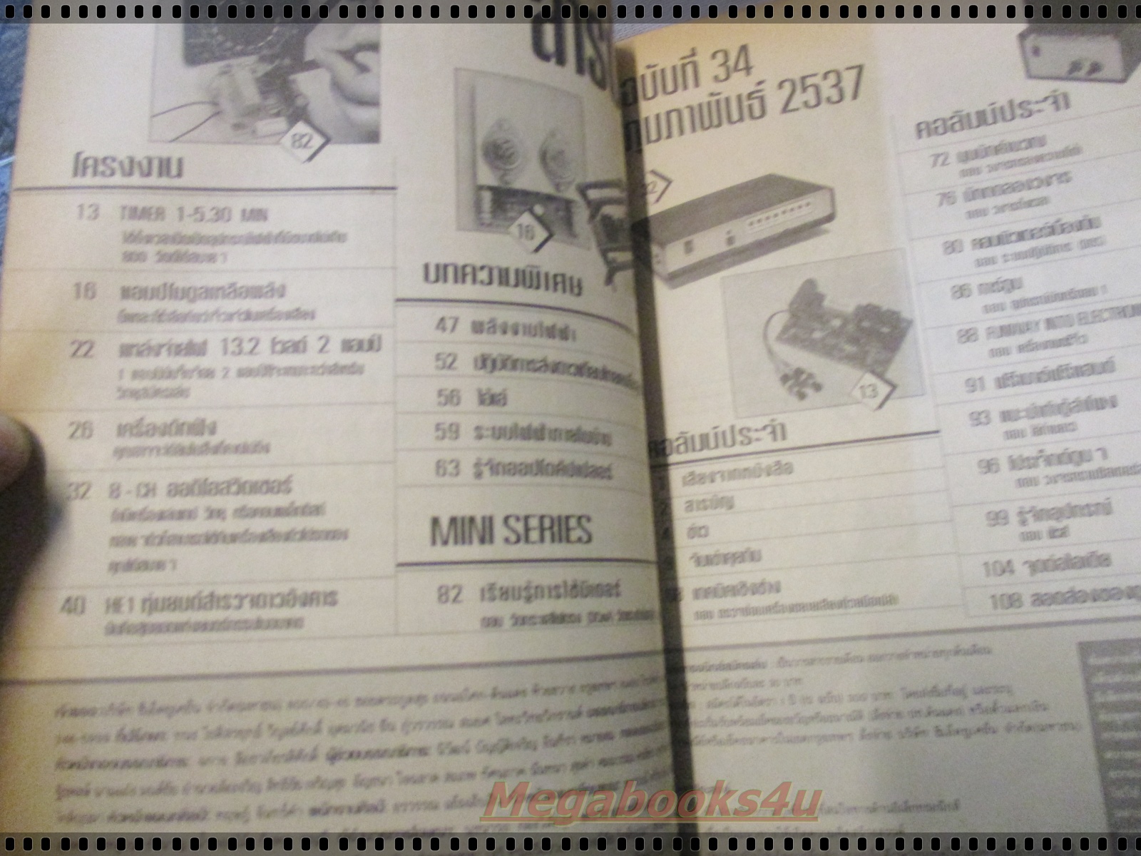 อิเล็คทรอนิกส์สมัครเล่น เล่ม34 ปี2537