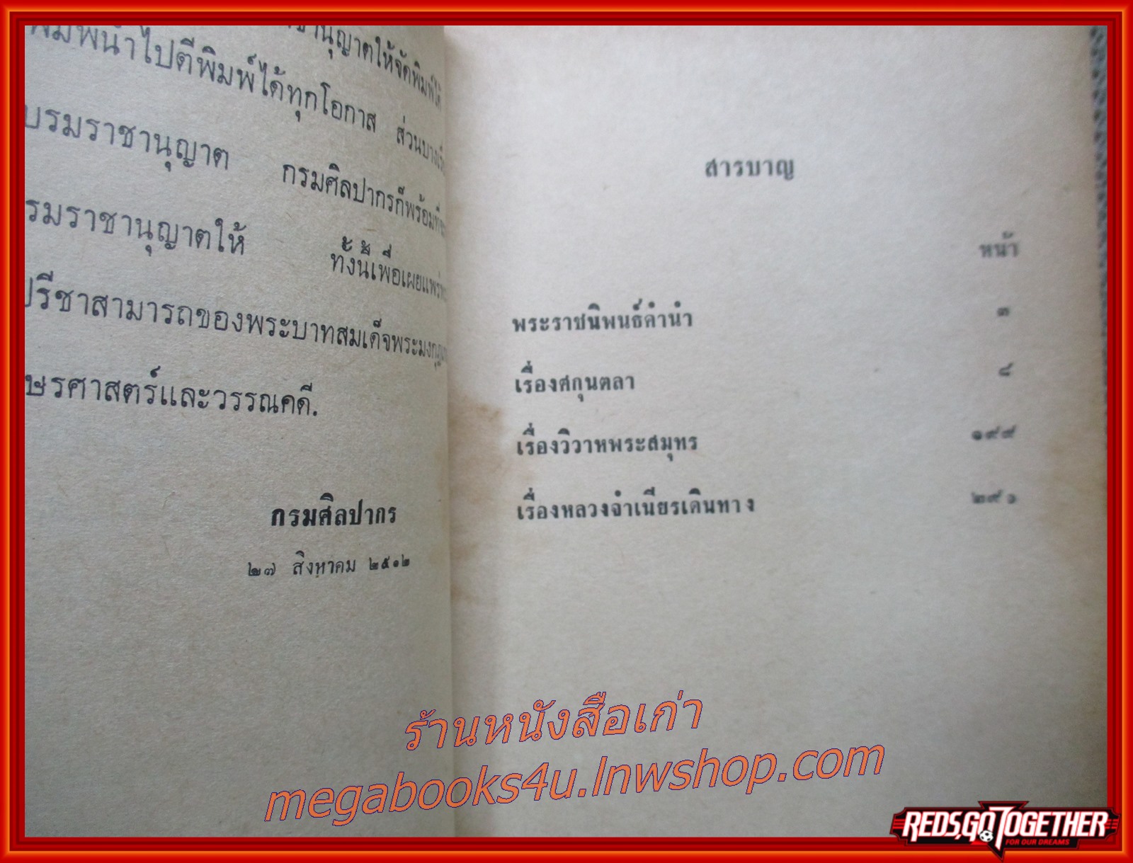 ศกุนตลา , หลวงจำเนียรเดินทาง , วิวาหพระสมุท พระราชนิพนธ์ ใน พระบาทสมเด็จพระมงกุฎเกล้าเจ้าอยู่หัว (มือสอง) (สภาพ85-95%) (กระดาษออกเหลืองตามเวลา)