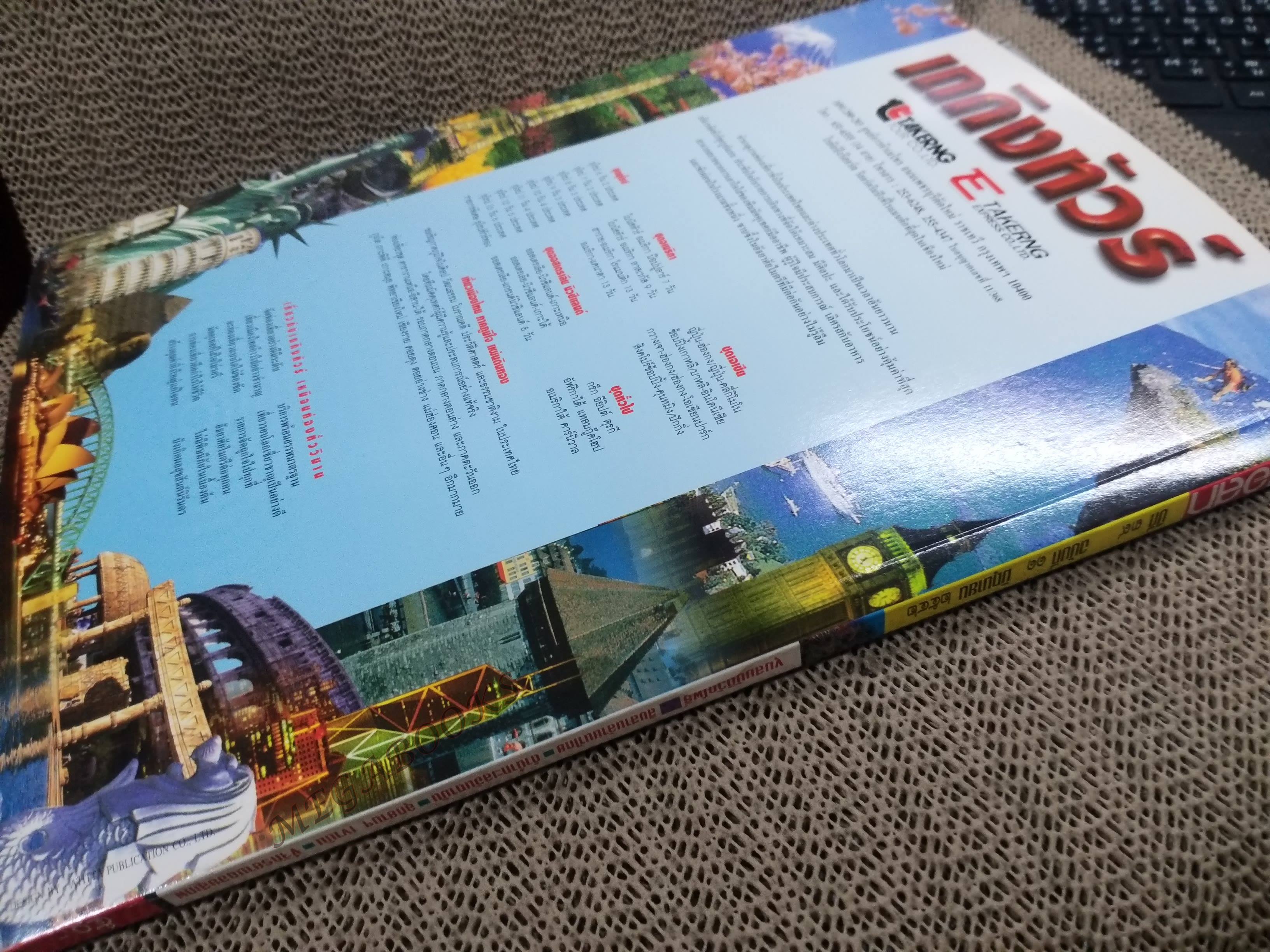 อนุสาร อ.ส.ท. ปี39 มิ.ย 2542 วัดโพธิ์ อันดามัน